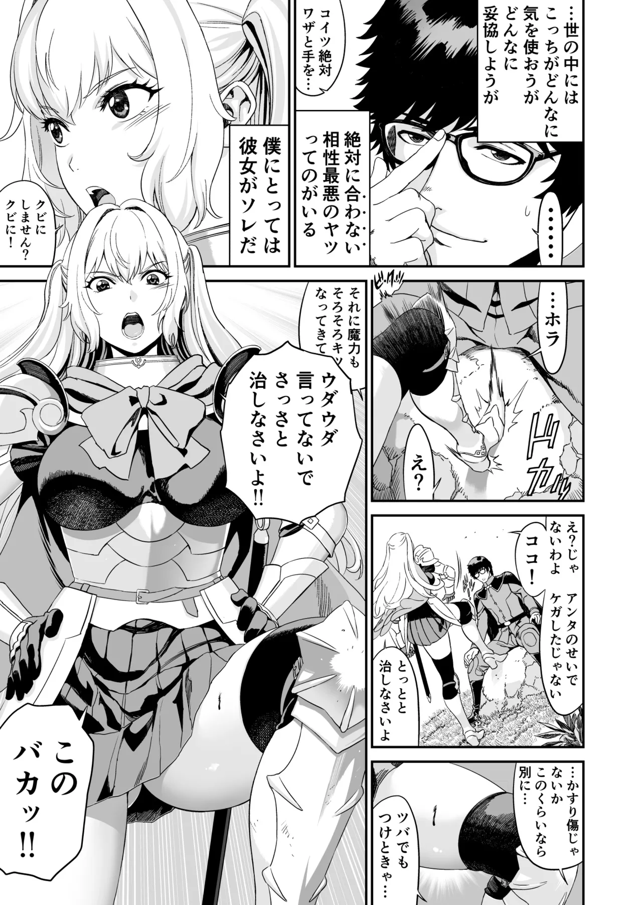 Mizuna Kenshi to Aburana Jutsushi page 5 full