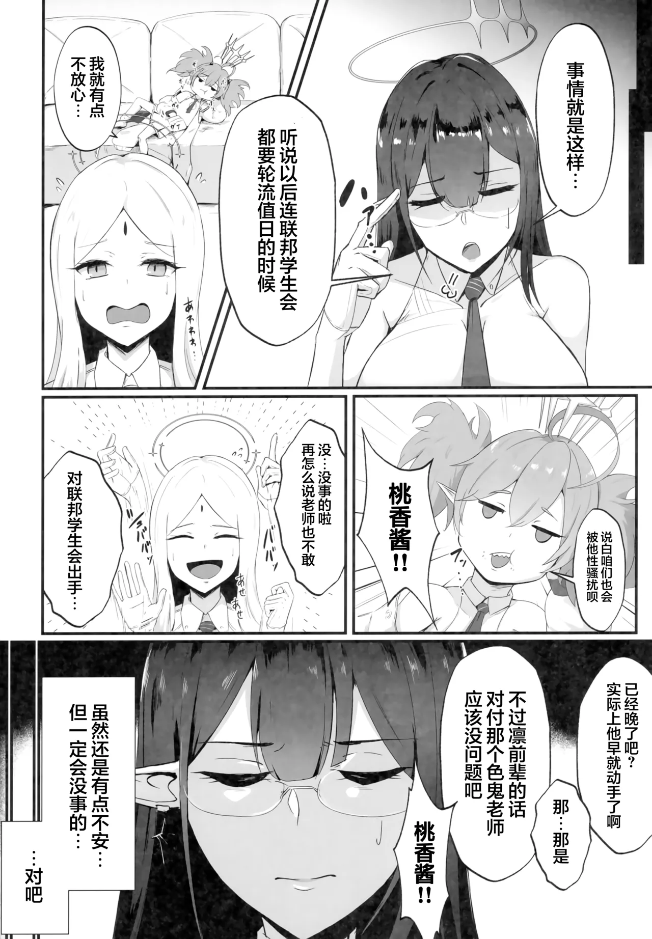 Mesu Seito | 被驯服的凛酱 page 8 full