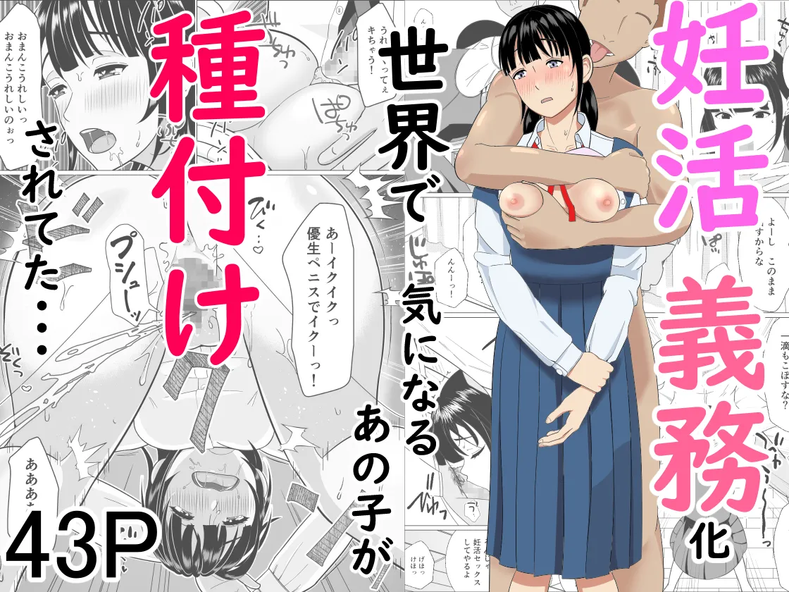 Ninkatsu Gimuka Sekai de Ki ni Naru Ano Ko ga Tanetsuke Sareteta page 1 full