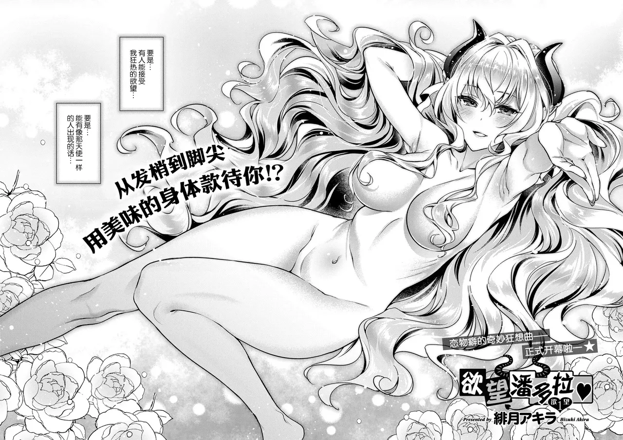 Yokubou Pandora 1~36 | 欲望潘多拉 1~36 page 3 full