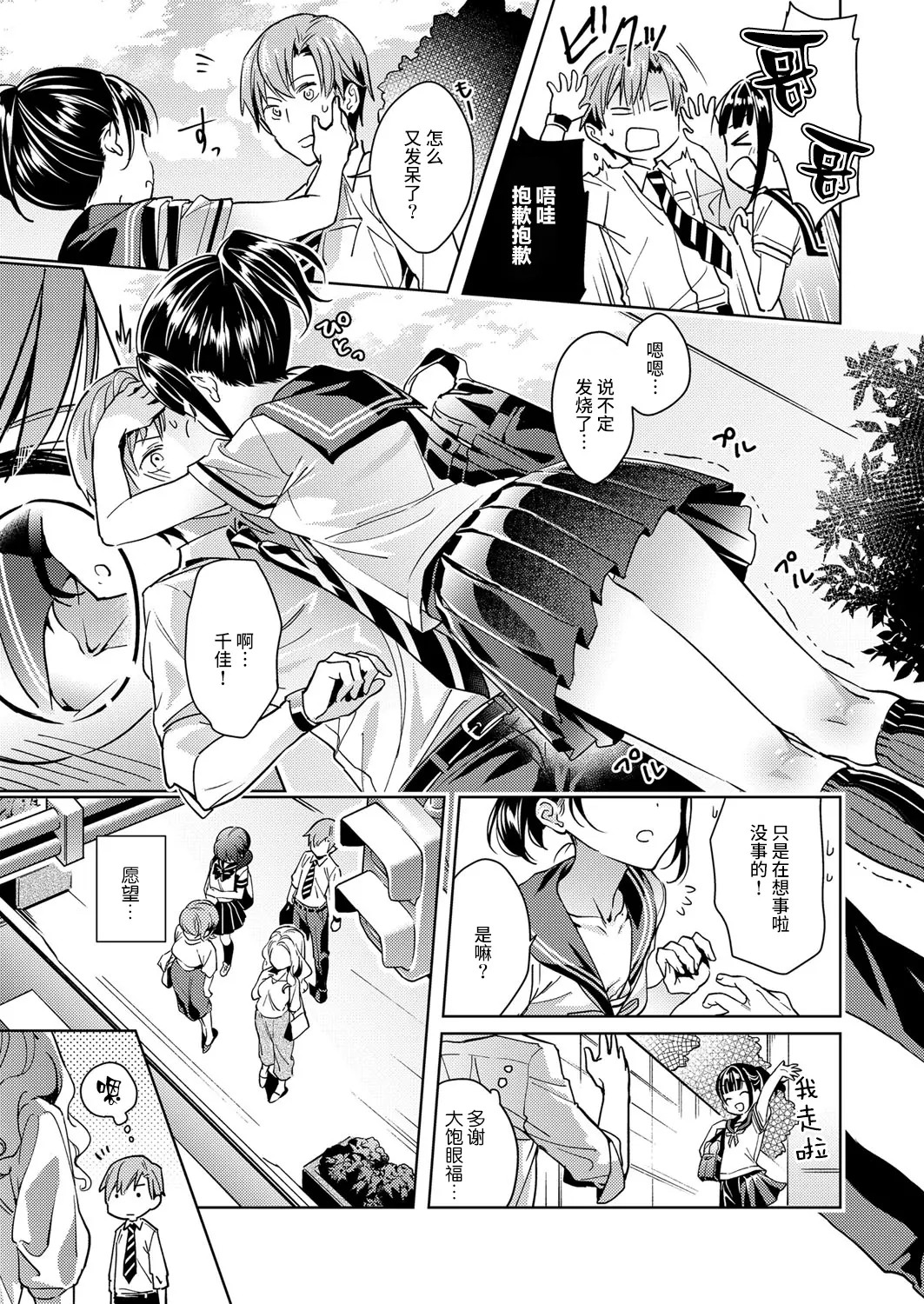 Yokubou Pandora 1~36 | 欲望潘多拉 1~36 page 9 full