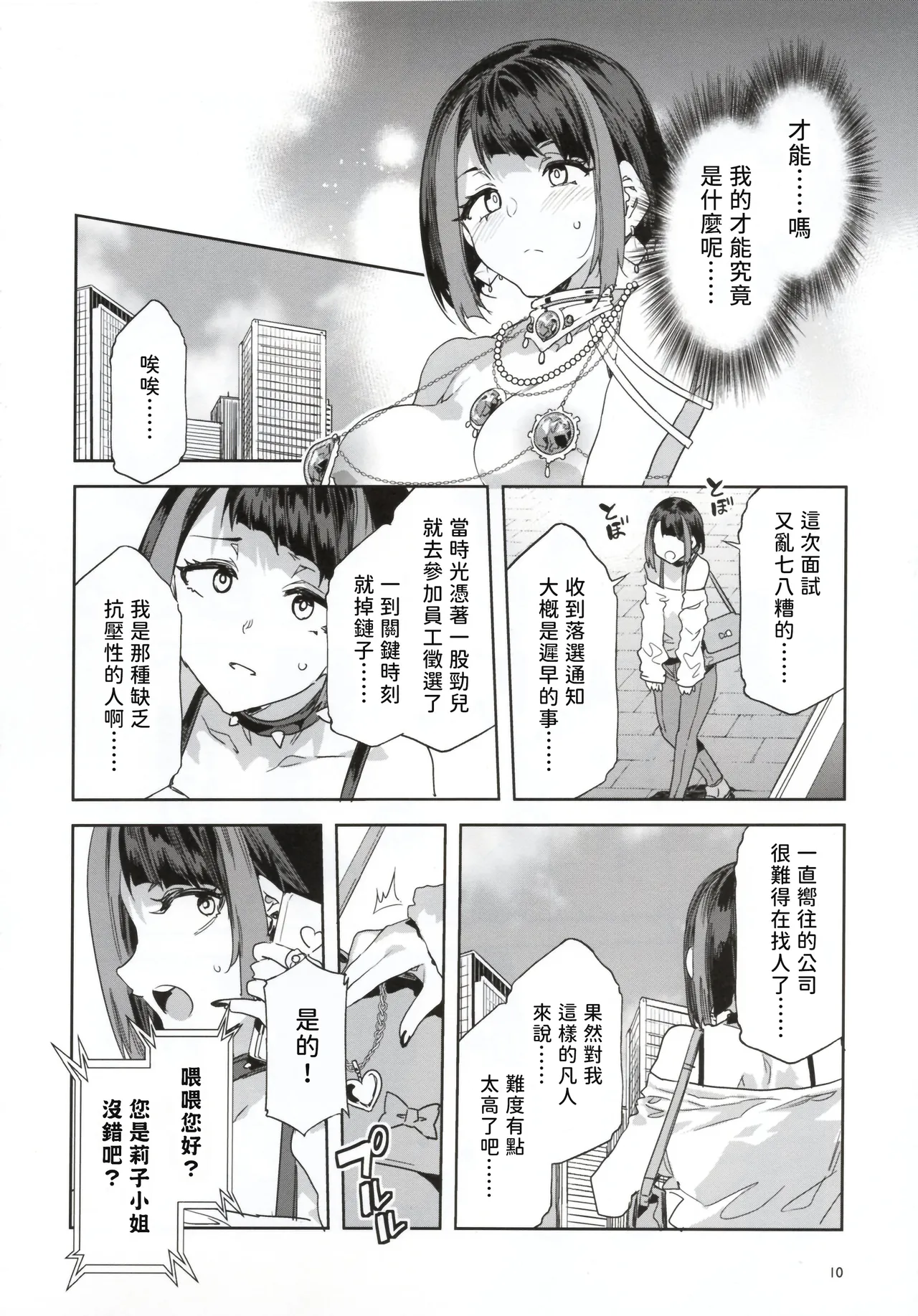 Oideyo! Mizuryu Kei Land - the 9th Day | 快來吧！水龍敬樂園 the 9th Day page 10 full