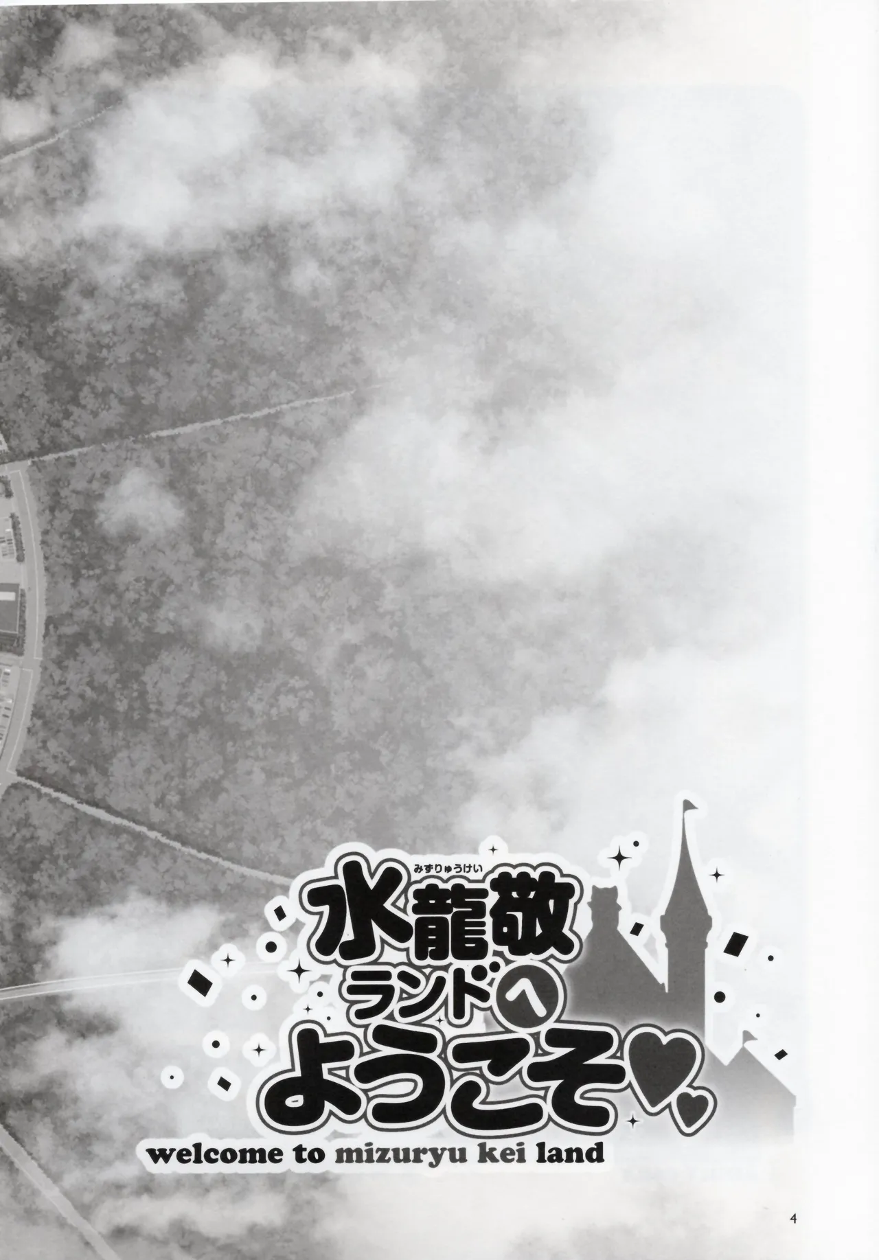 Oideyo! Mizuryu Kei Land - the 9th Day | 快來吧！水龍敬樂園 the 9th Day page 4 full