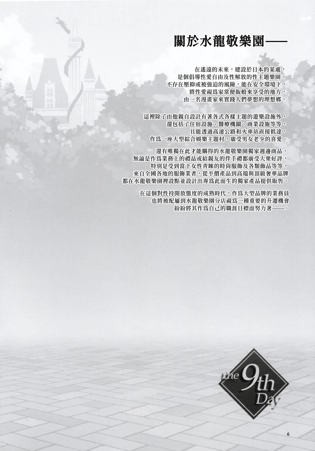 Oideyo! Mizuryu Kei Land - the 9th Day | 快來吧！水龍敬樂園 the 9th Day page 6 full