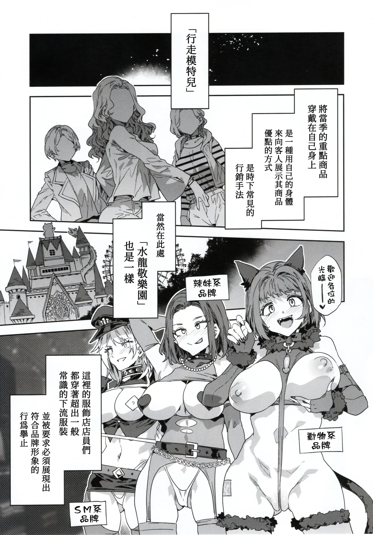 Oideyo! Mizuryu Kei Land - the 9th Day | 快來吧！水龍敬樂園 the 9th Day page 7 full