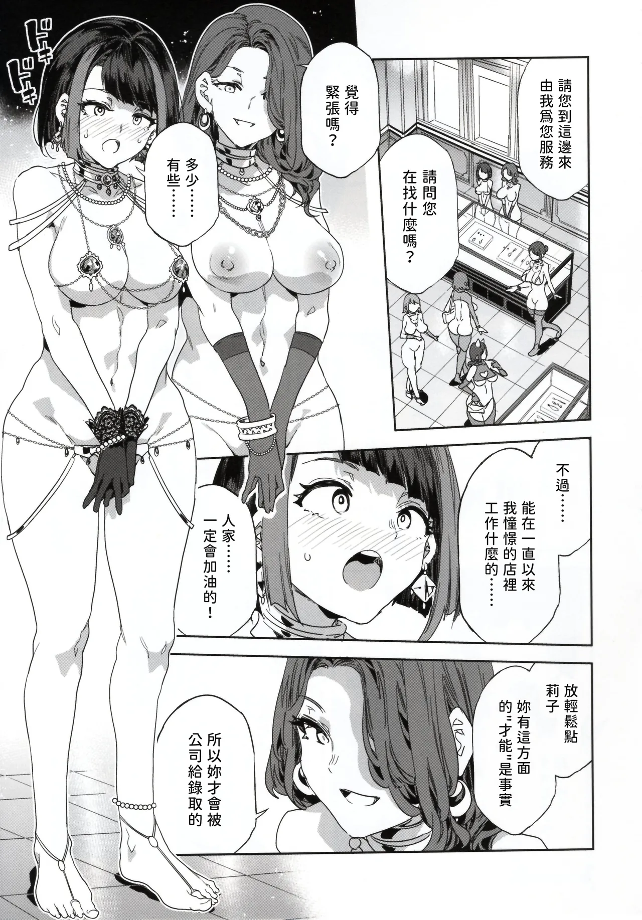 Oideyo! Mizuryu Kei Land - the 9th Day | 快來吧！水龍敬樂園 the 9th Day page 9 full