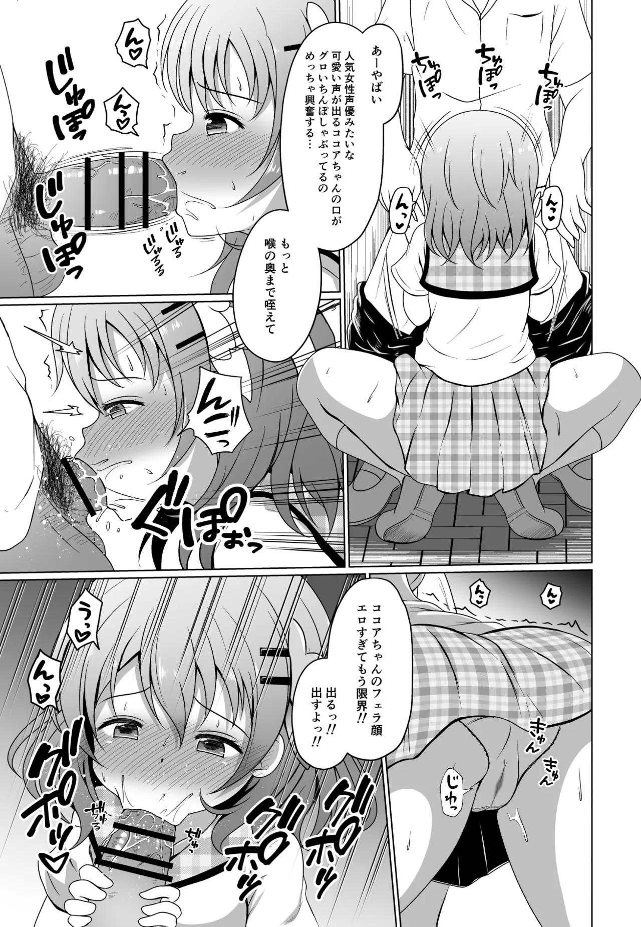 ココアちゃんにお口で抜いてもらう漫画 page 3 full