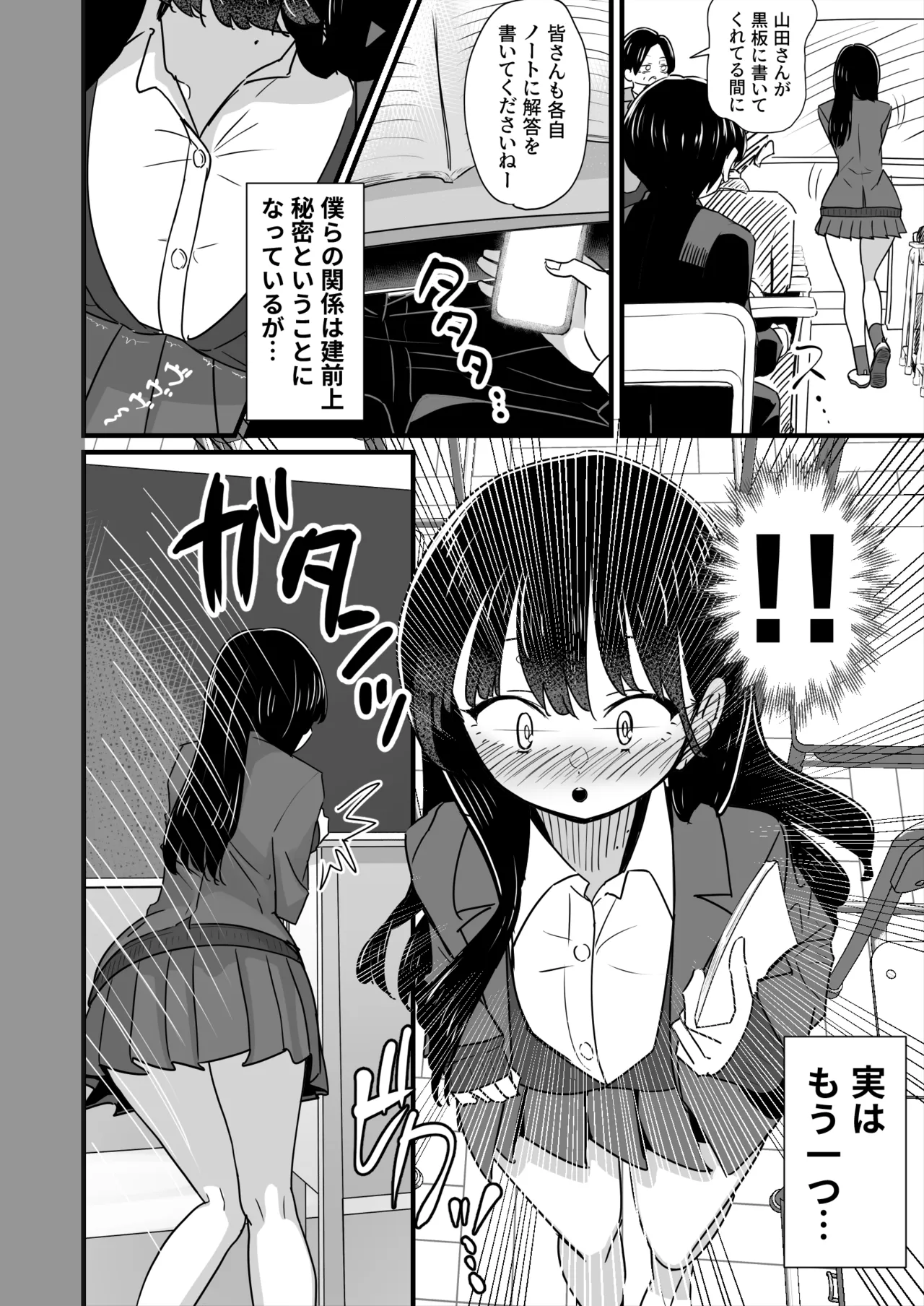 Secret Lesson page 3 full