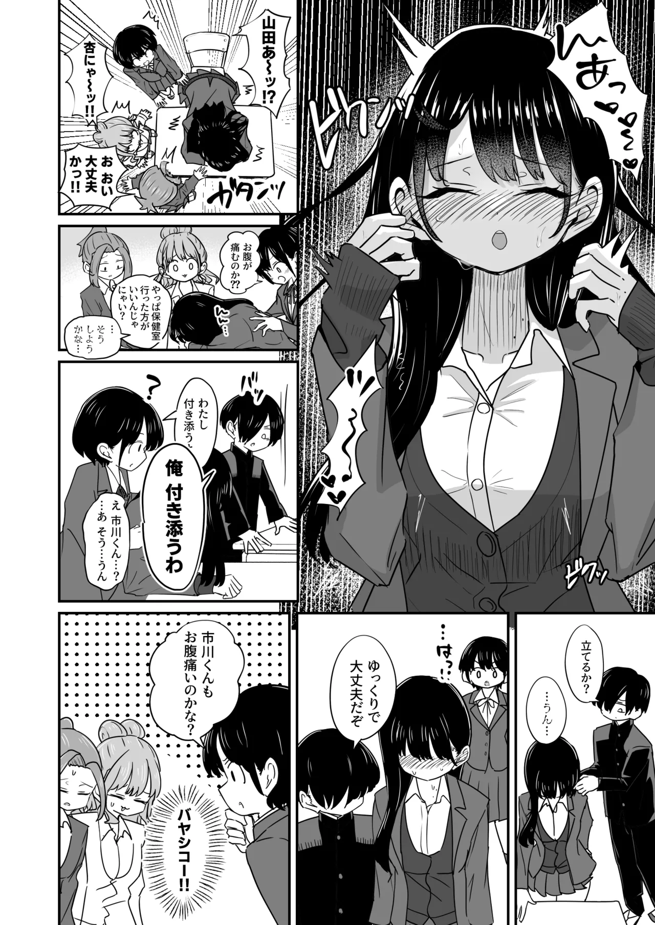 Secret Lesson page 7 full