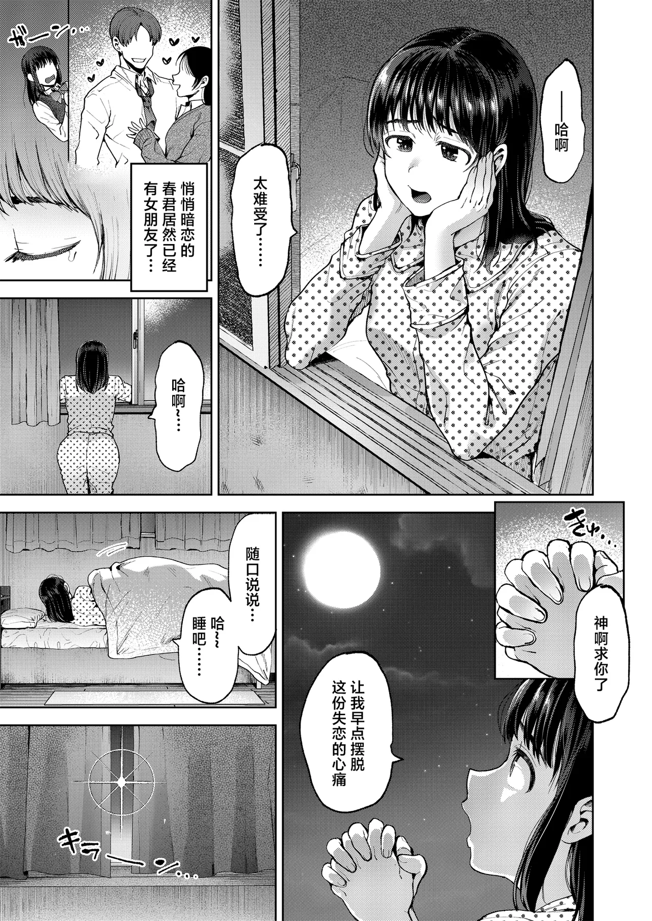 Koisuru Otome, Futanari ni Naru. page 3 full