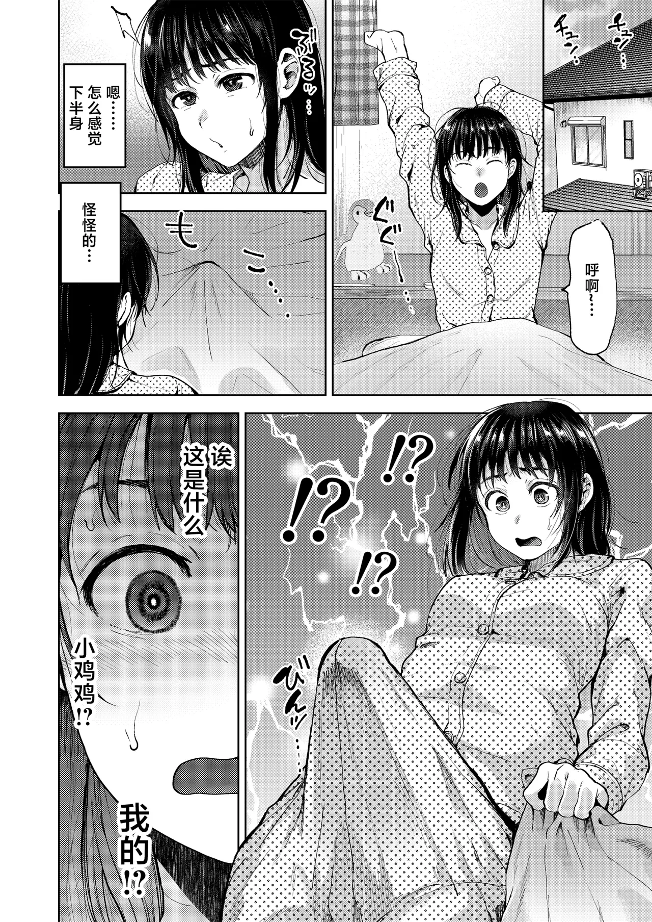 Koisuru Otome, Futanari ni Naru. page 4 full