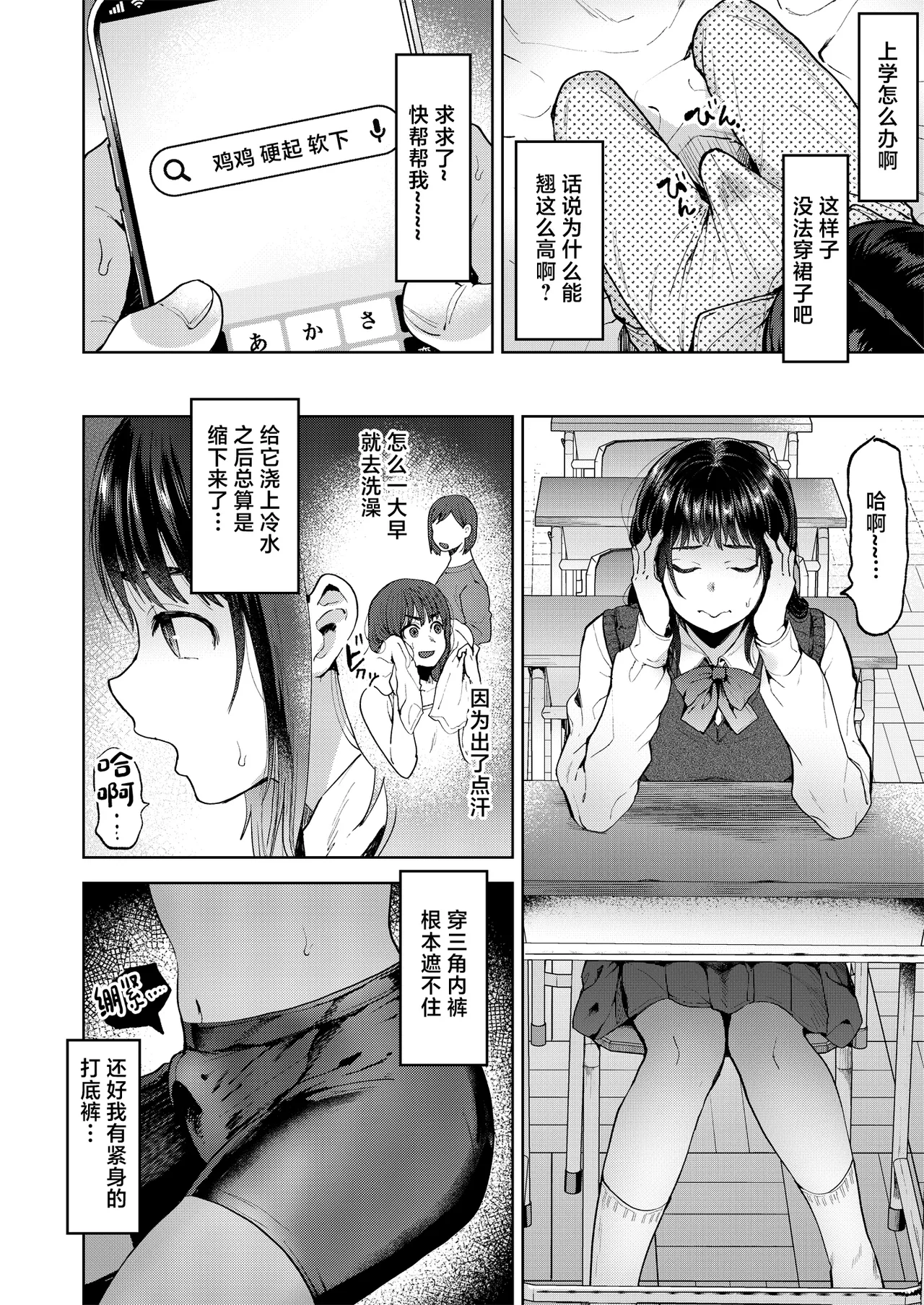 Koisuru Otome, Futanari ni Naru. page 6 full