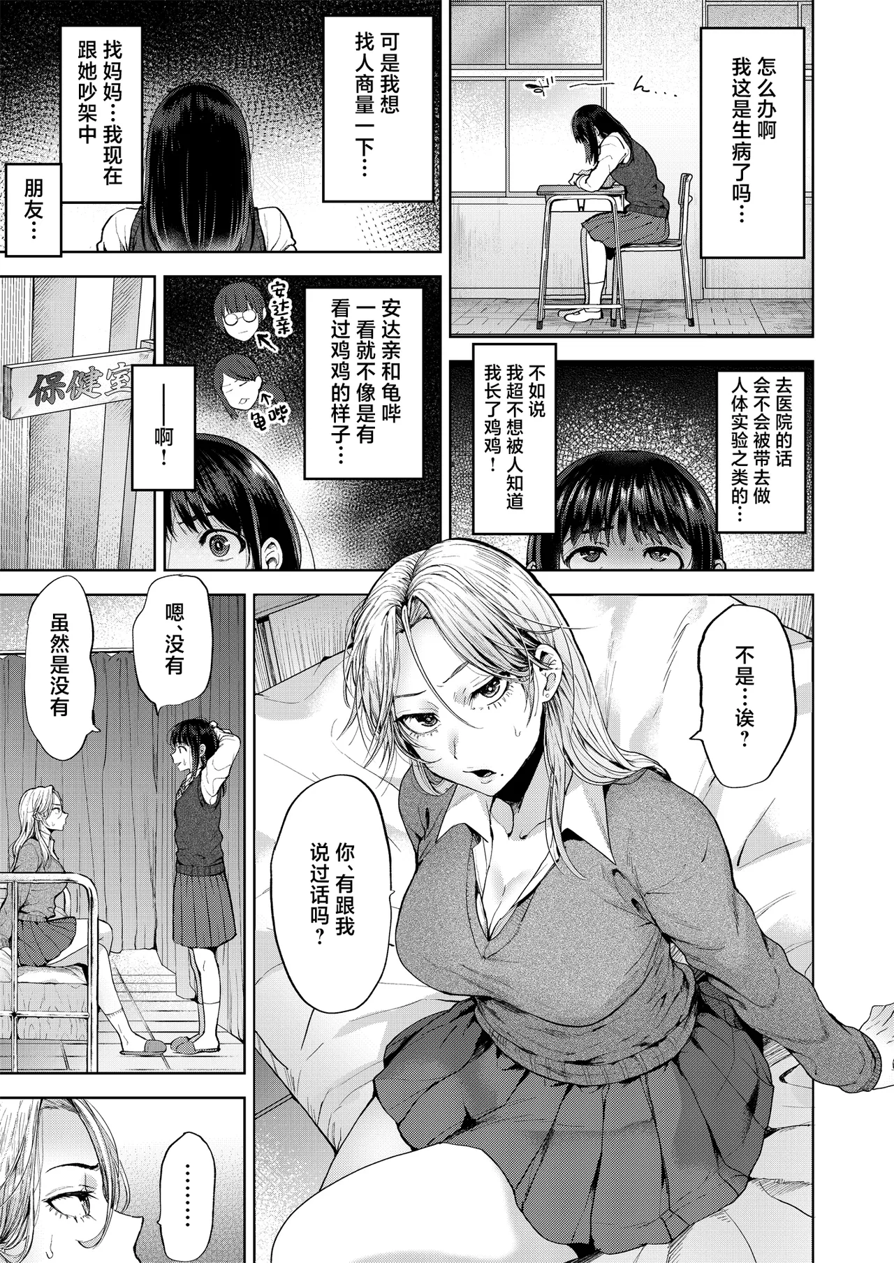Koisuru Otome, Futanari ni Naru. page 7 full