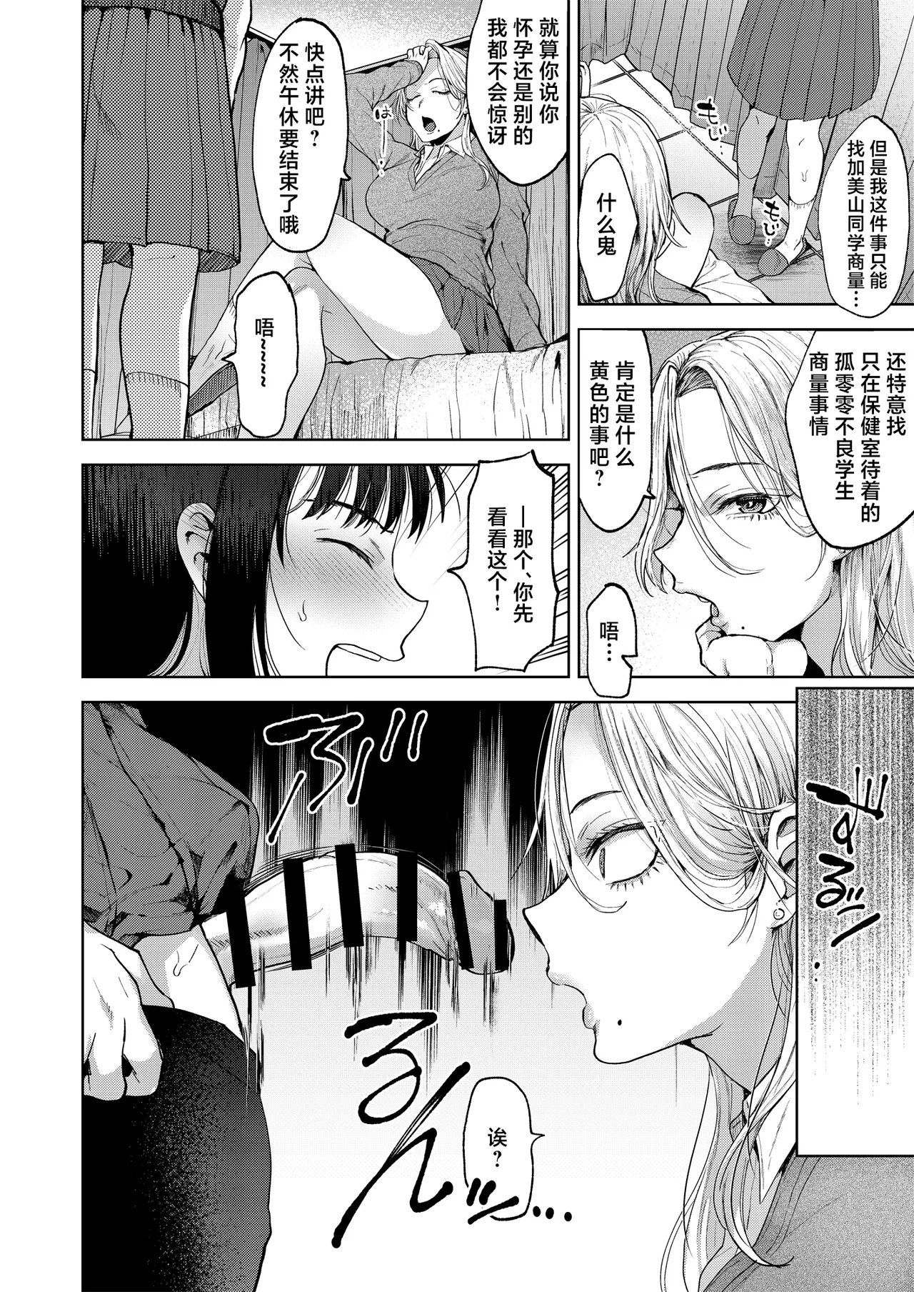 Koisuru Otome, Futanari ni Naru. page 8 full