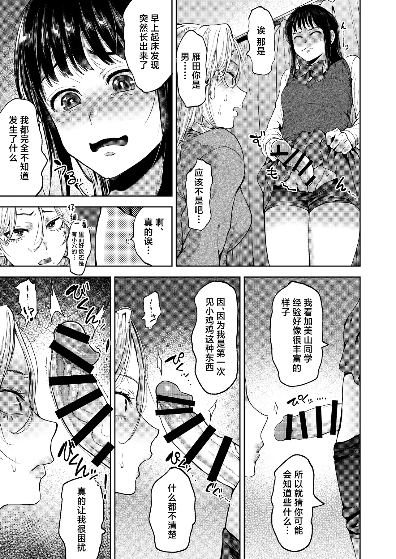 Koisuru Otome, Futanari ni Naru. page 9 full