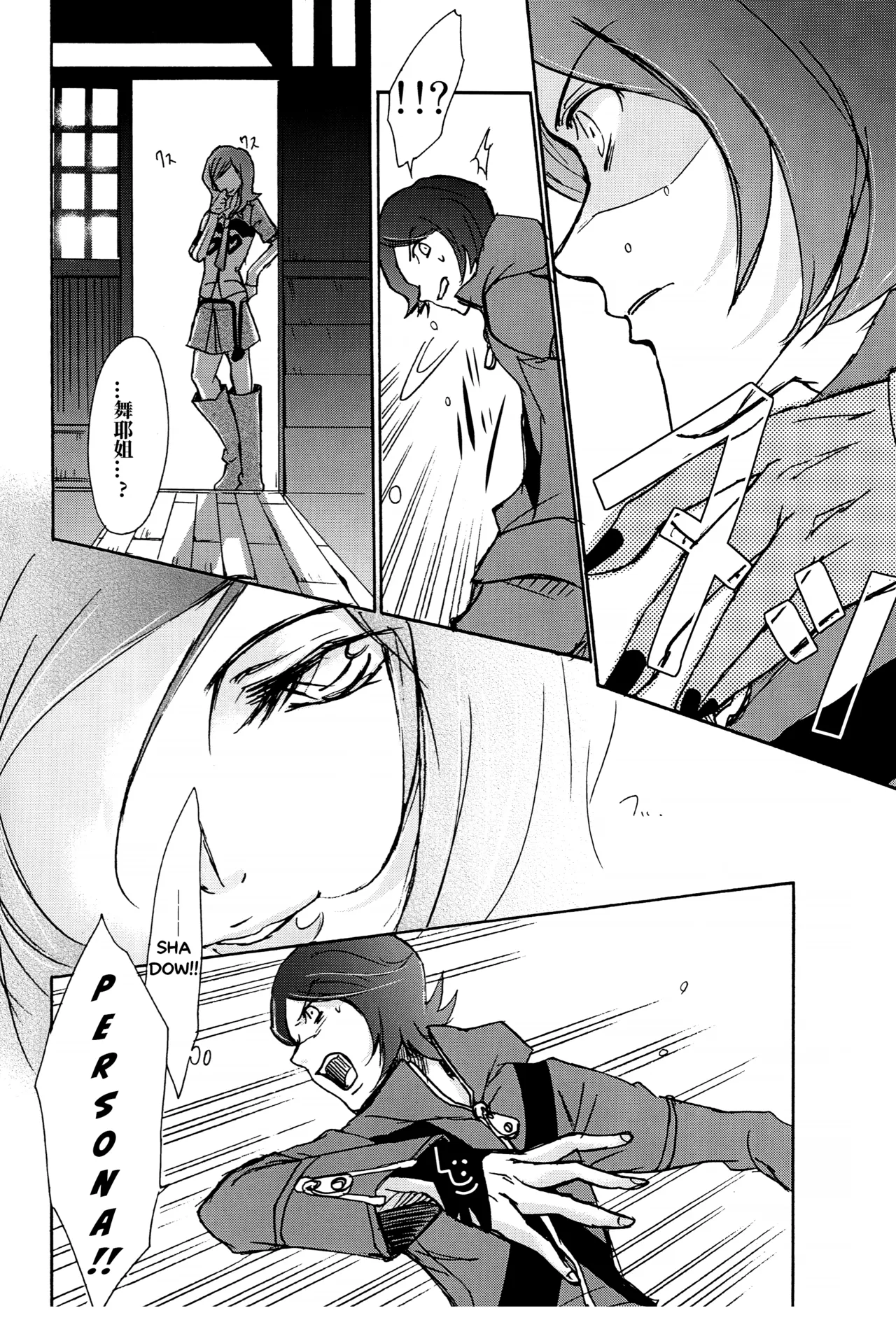 PUNISHMENT TO BETRAYAL SNARL TO THE MOON page 8 full