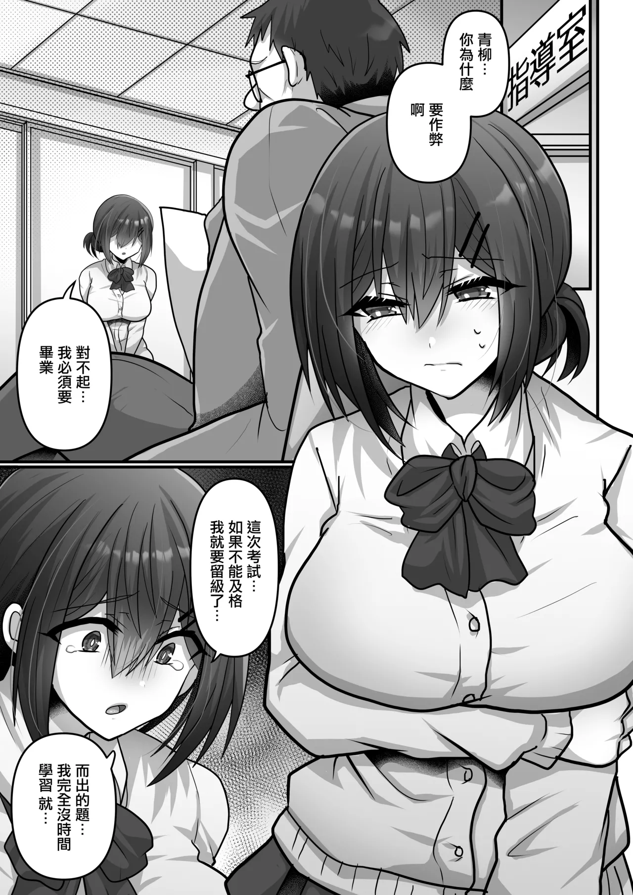 Otegaru ni Tanetsuke x Jusei x Chakushou Sarechau "Cunning Musume" | 輕輕鬆鬆就被播種×受精×著床一套帶走了【考試作弊的少女 】 page 5 full