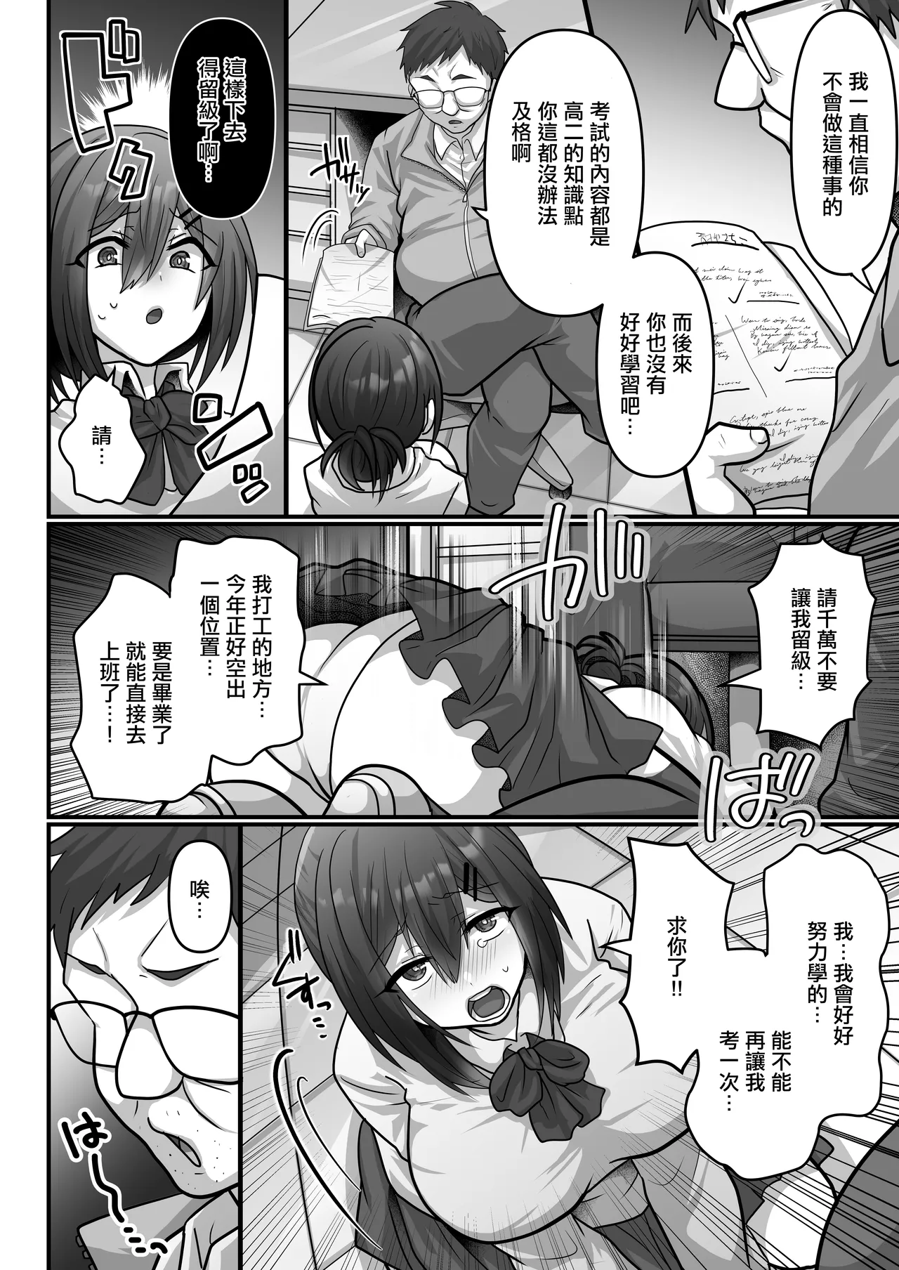 Otegaru ni Tanetsuke x Jusei x Chakushou Sarechau "Cunning Musume" | 輕輕鬆鬆就被播種×受精×著床一套帶走了【考試作弊的少女 】 page 6 full
