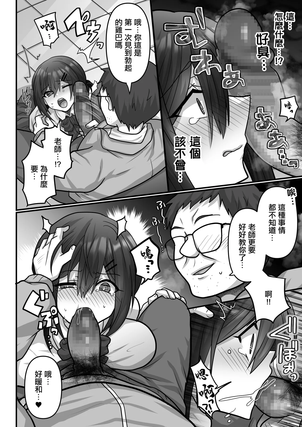 Otegaru ni Tanetsuke x Jusei x Chakushou Sarechau "Cunning Musume" | 輕輕鬆鬆就被播種×受精×著床一套帶走了【考試作弊的少女 】 page 8 full
