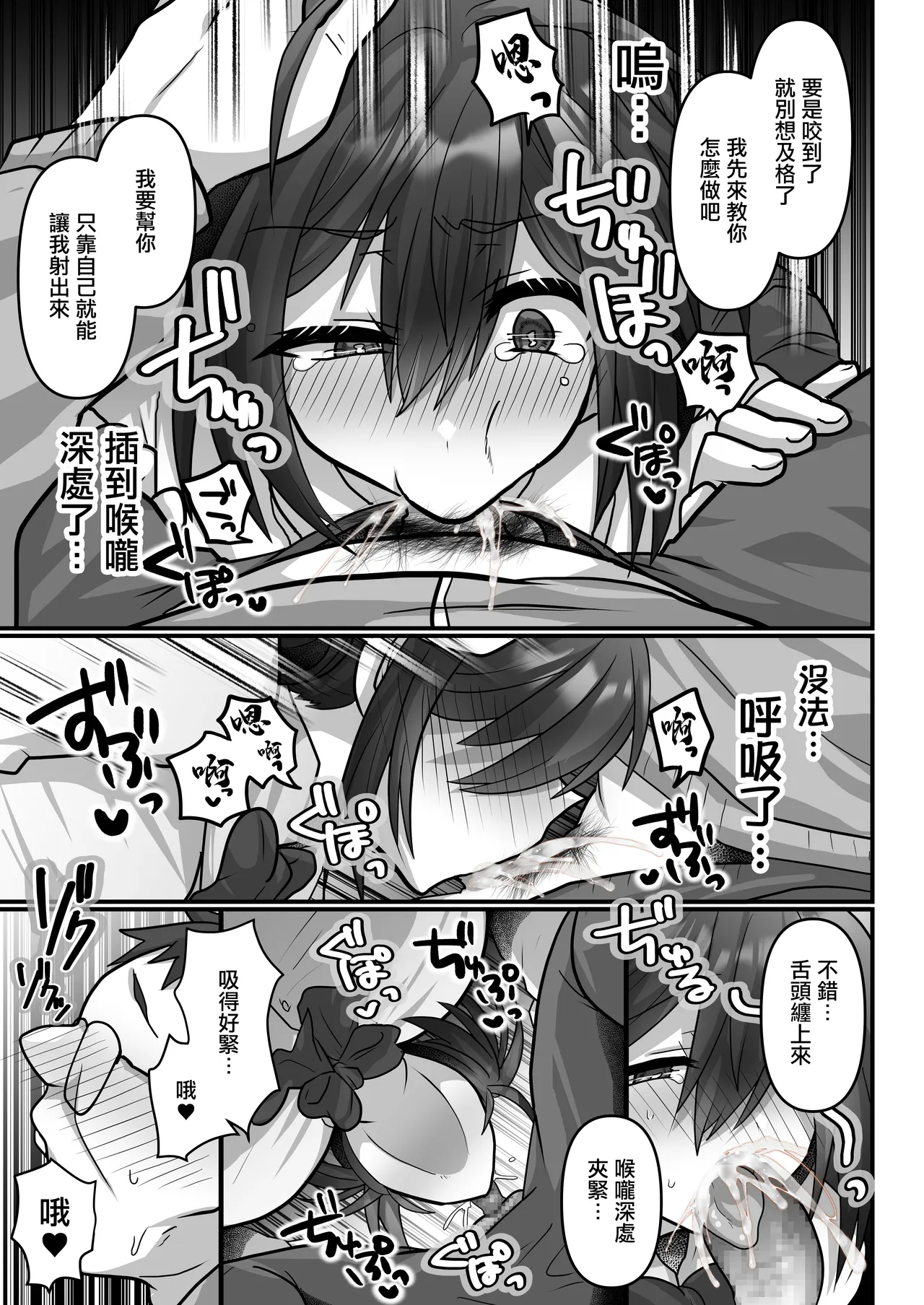 Otegaru ni Tanetsuke x Jusei x Chakushou Sarechau "Cunning Musume" | 輕輕鬆鬆就被播種×受精×著床一套帶走了【考試作弊的少女 】 page 9 full