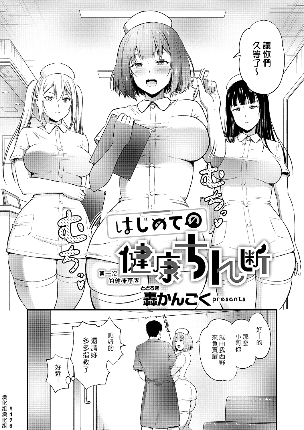 Hajimete no Kenkouchindan | 第一次的健康莖查 page 2 full