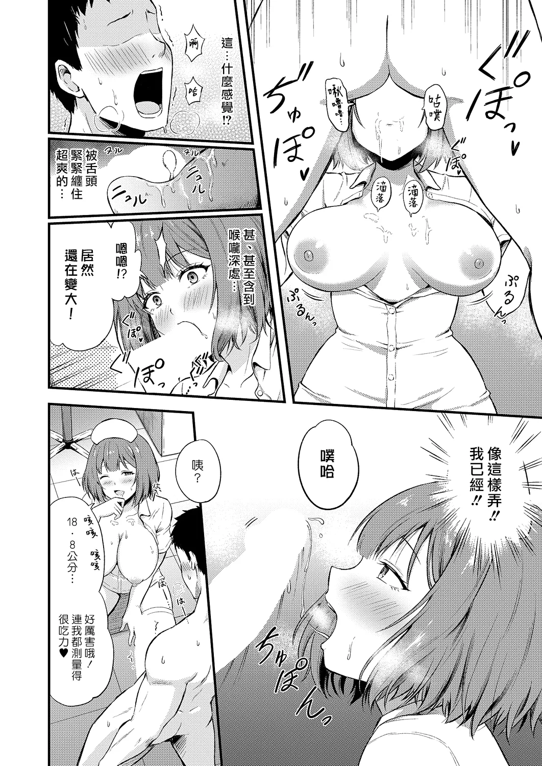 Hajimete no Kenkouchindan | 第一次的健康莖查 page 8 full