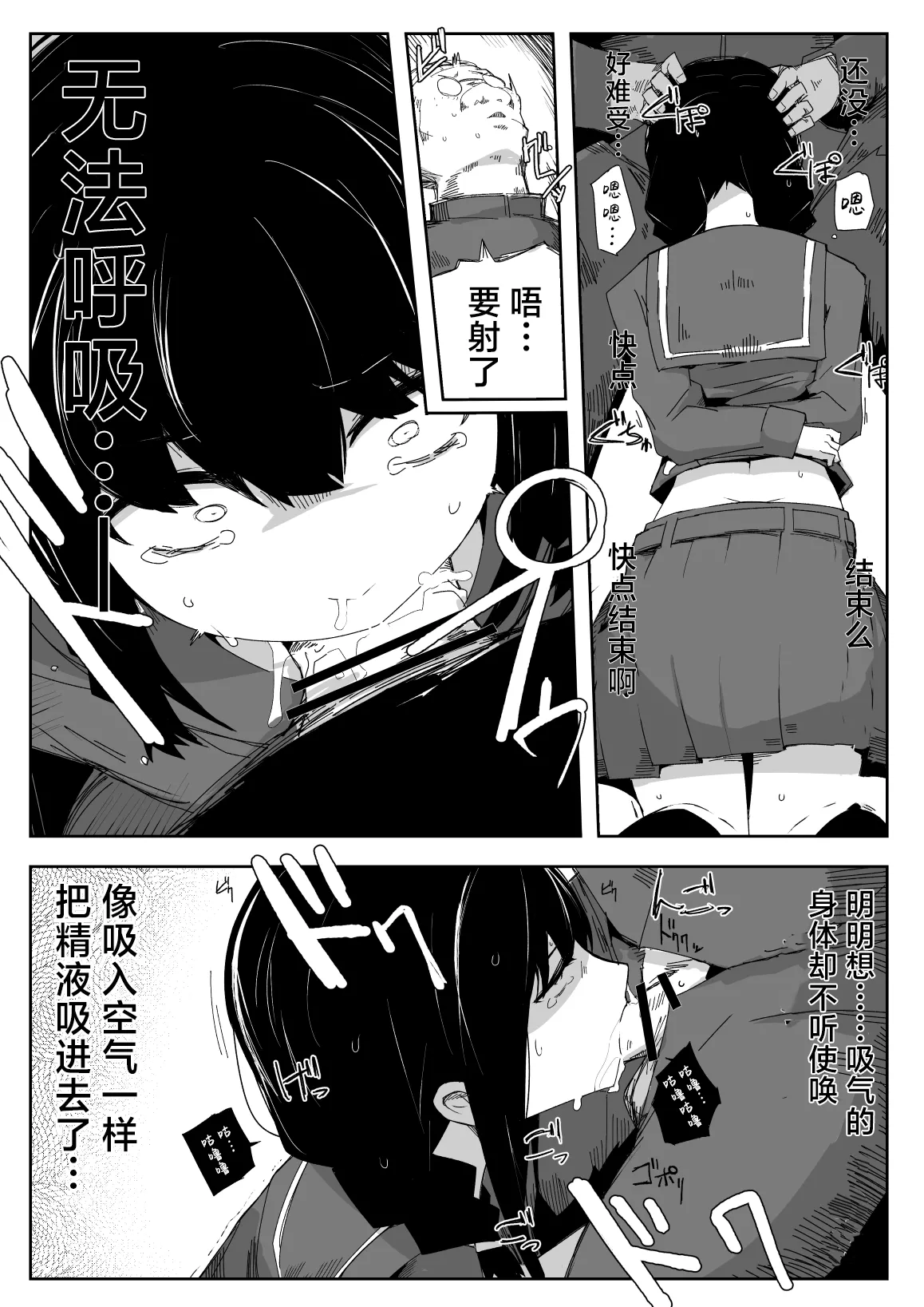 Chigau no da Iinchou o Osotta Ken Kore Honto Fukakouryoku de | 不是那样的 关于袭击委员长这件事 这真的是出于不可抗力 page 10 full