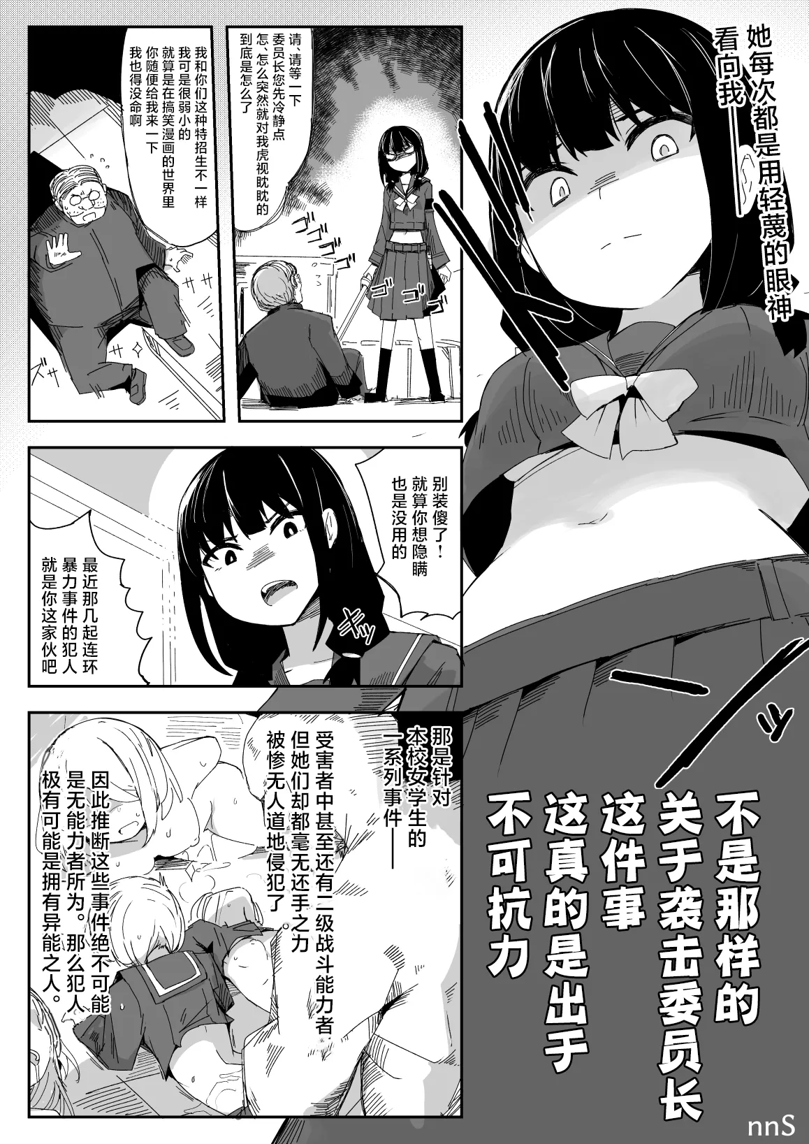Chigau no da Iinchou o Osotta Ken Kore Honto Fukakouryoku de | 不是那样的 关于袭击委员长这件事 这真的是出于不可抗力 page 3 full