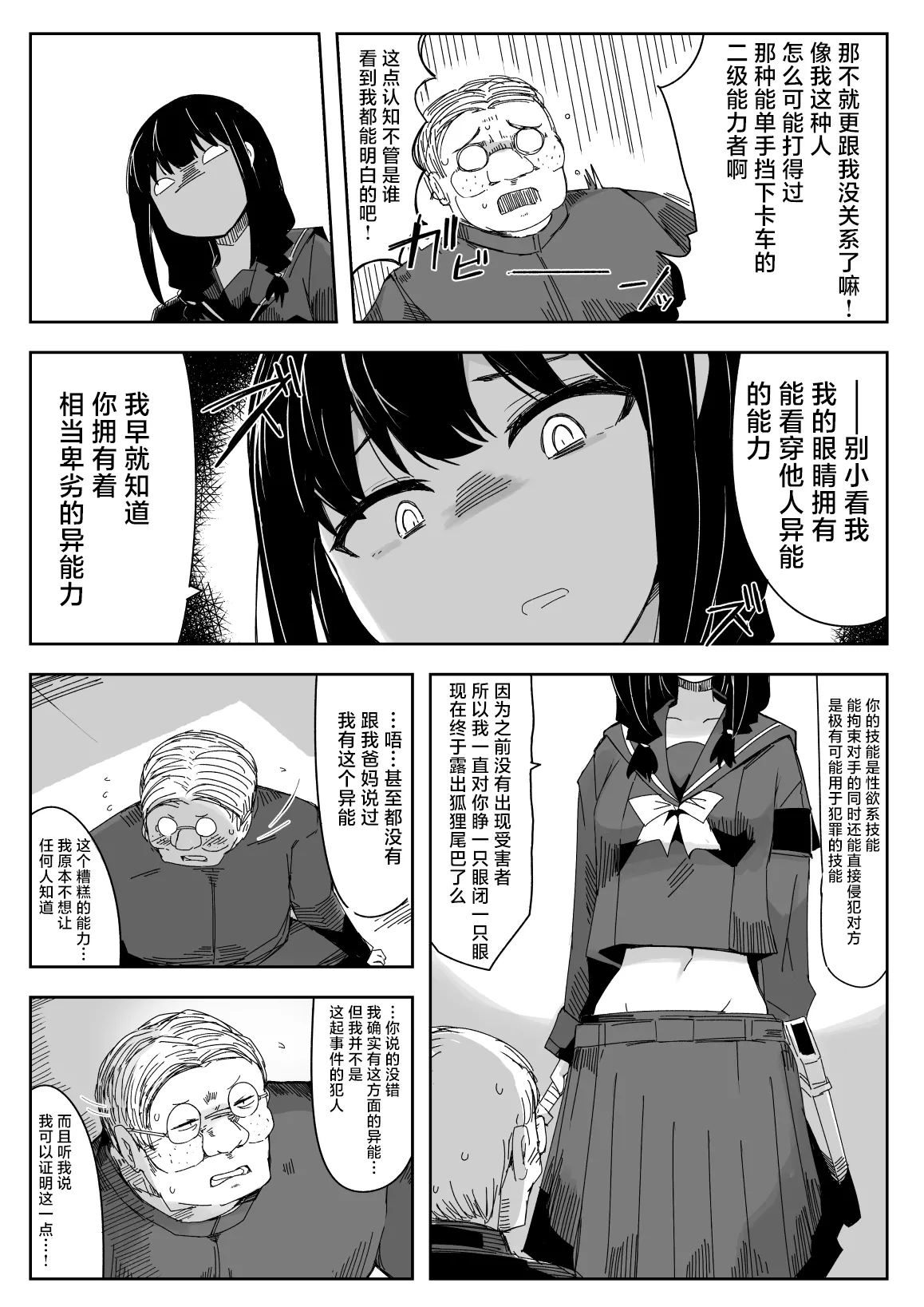 Chigau no da Iinchou o Osotta Ken Kore Honto Fukakouryoku de | 不是那样的 关于袭击委员长这件事 这真的是出于不可抗力 page 4 full