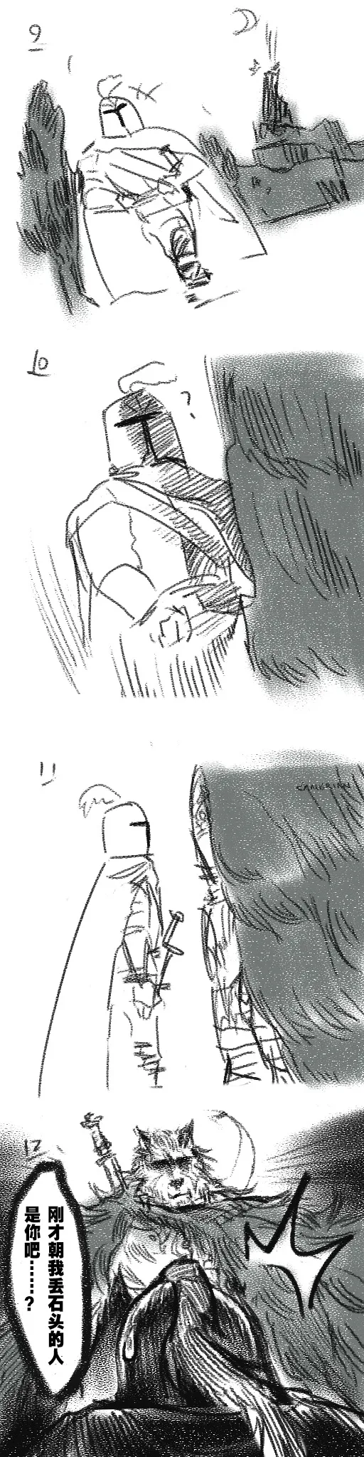 狼与直剑 1399 page 3 full