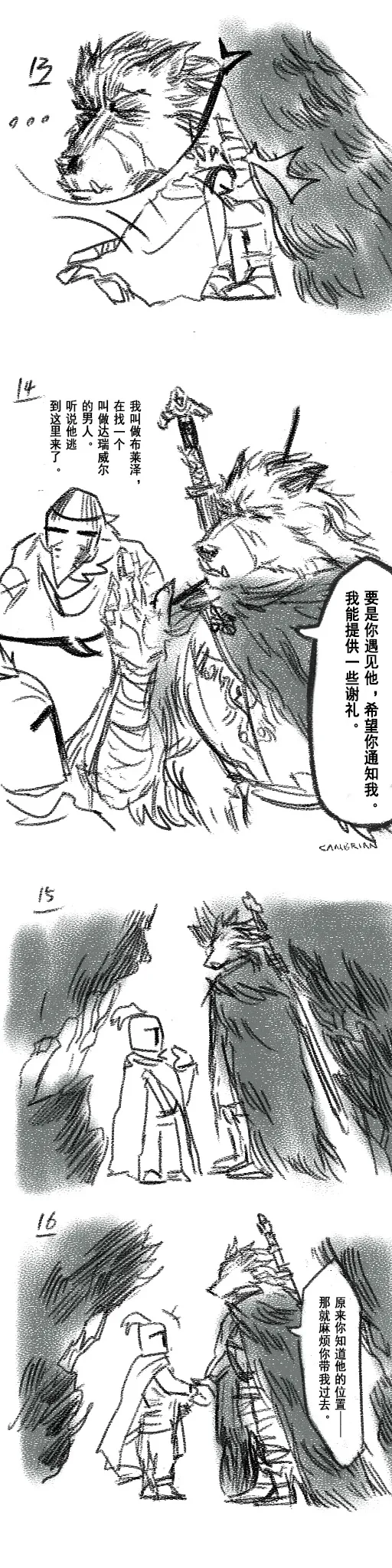 狼与直剑 1399 page 4 full