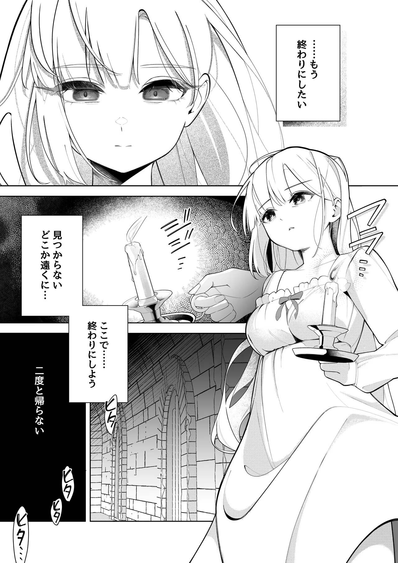 失踪した伯爵令嬢がメスになって帰ってくる話 page 3 full