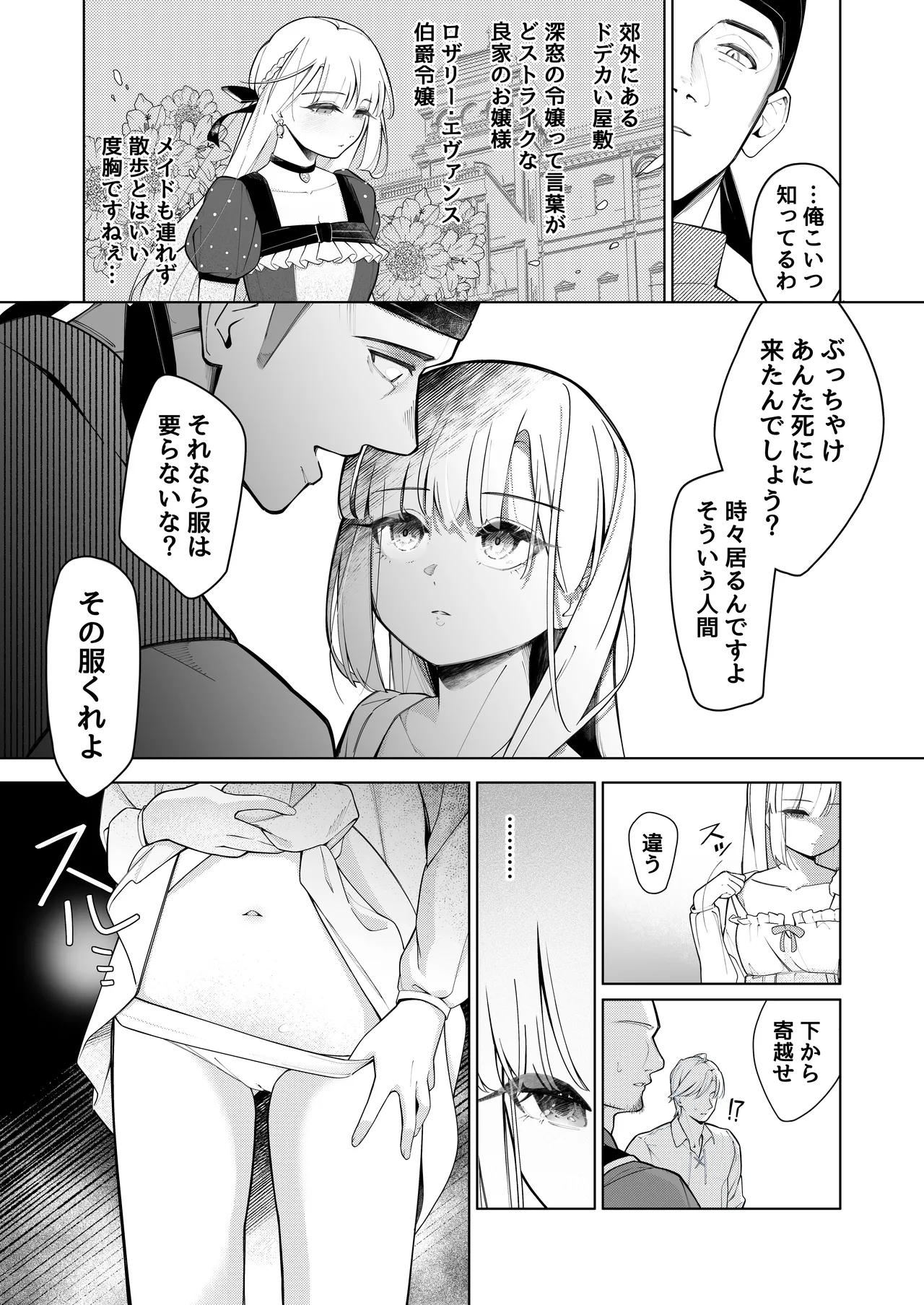 失踪した伯爵令嬢がメスになって帰ってくる話 page 5 full