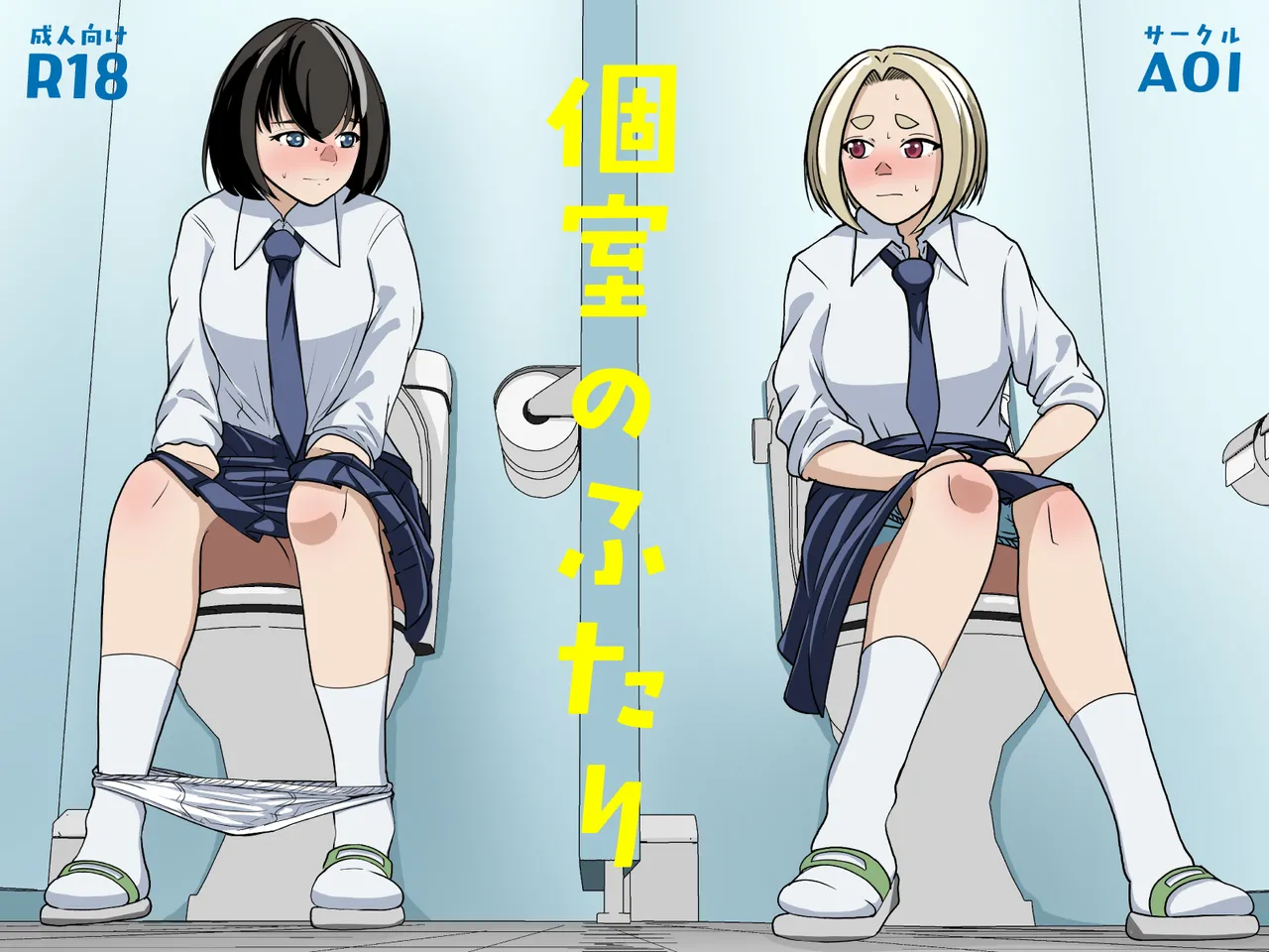 Koshitsu no Futari page 1 full