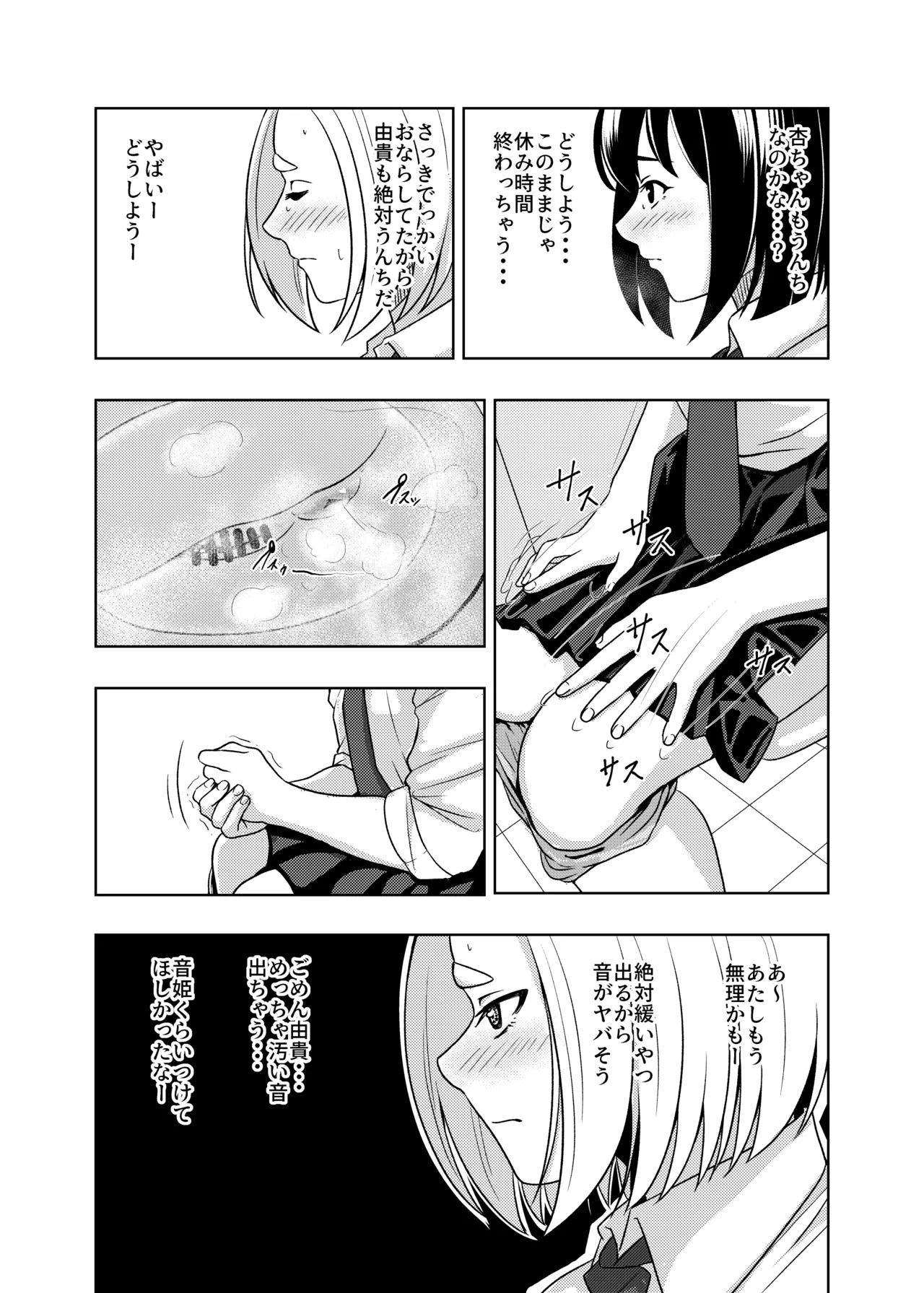 Koshitsu no Futari page 10 full