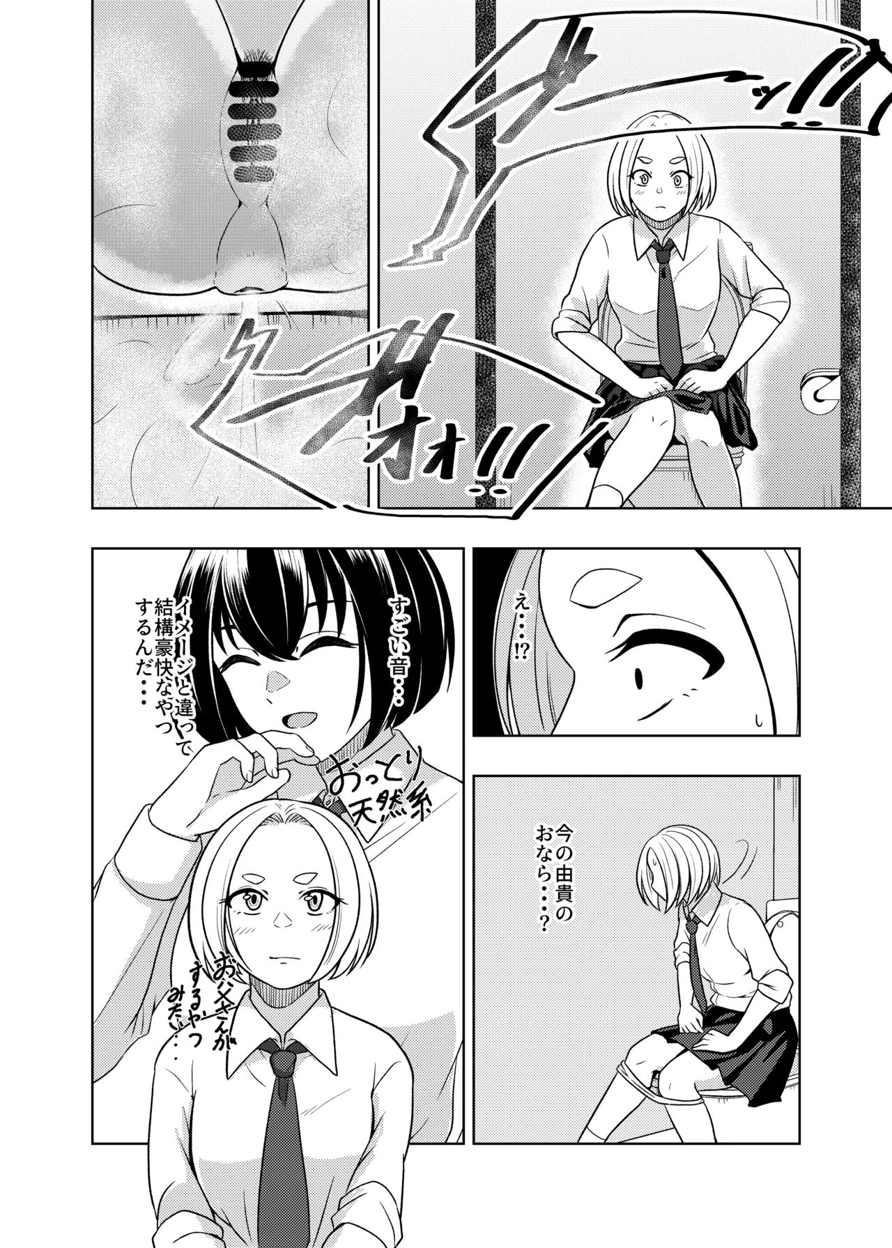 Koshitsu no Futari page 7 full