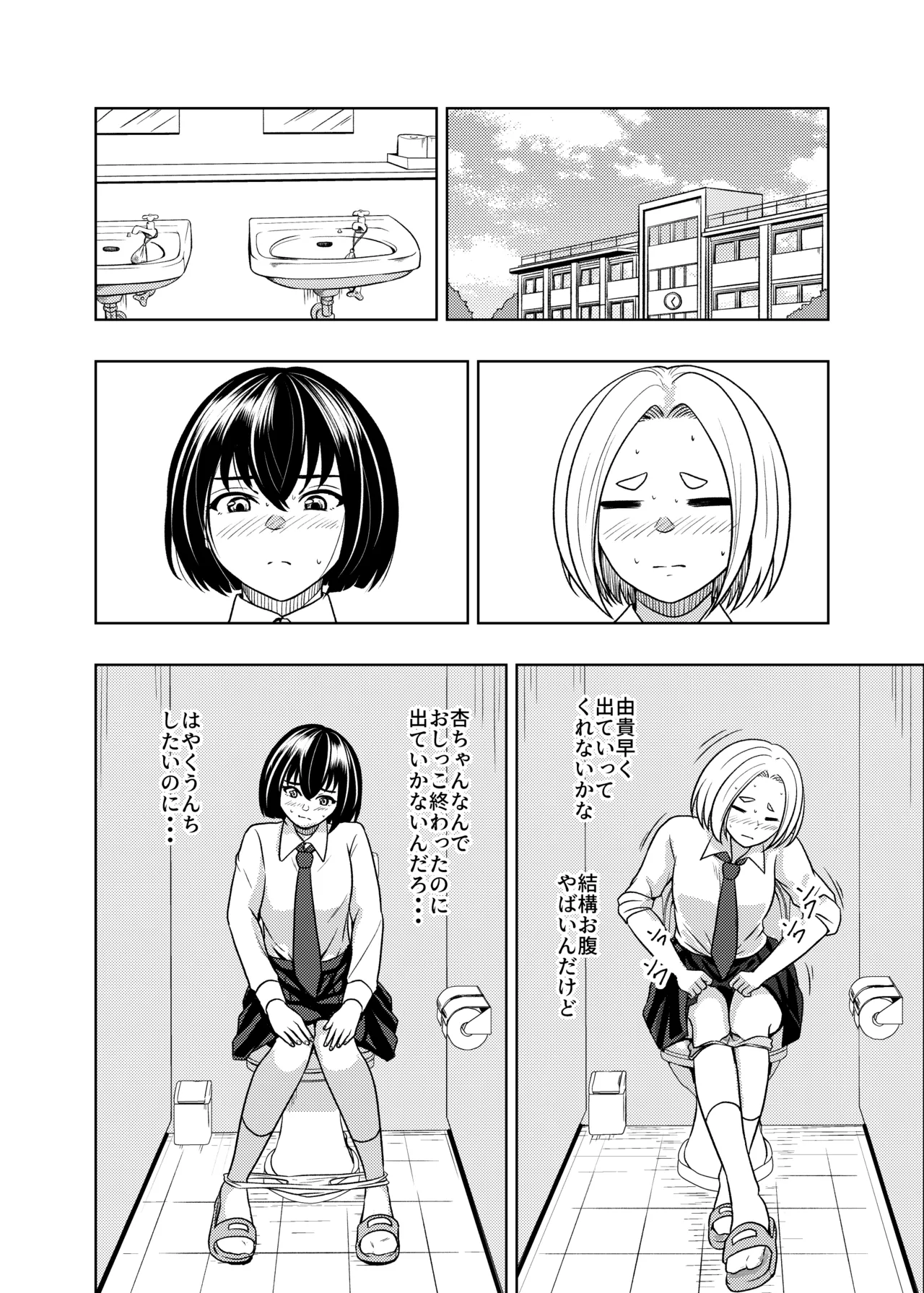 Koshitsu no Futari page 9 full