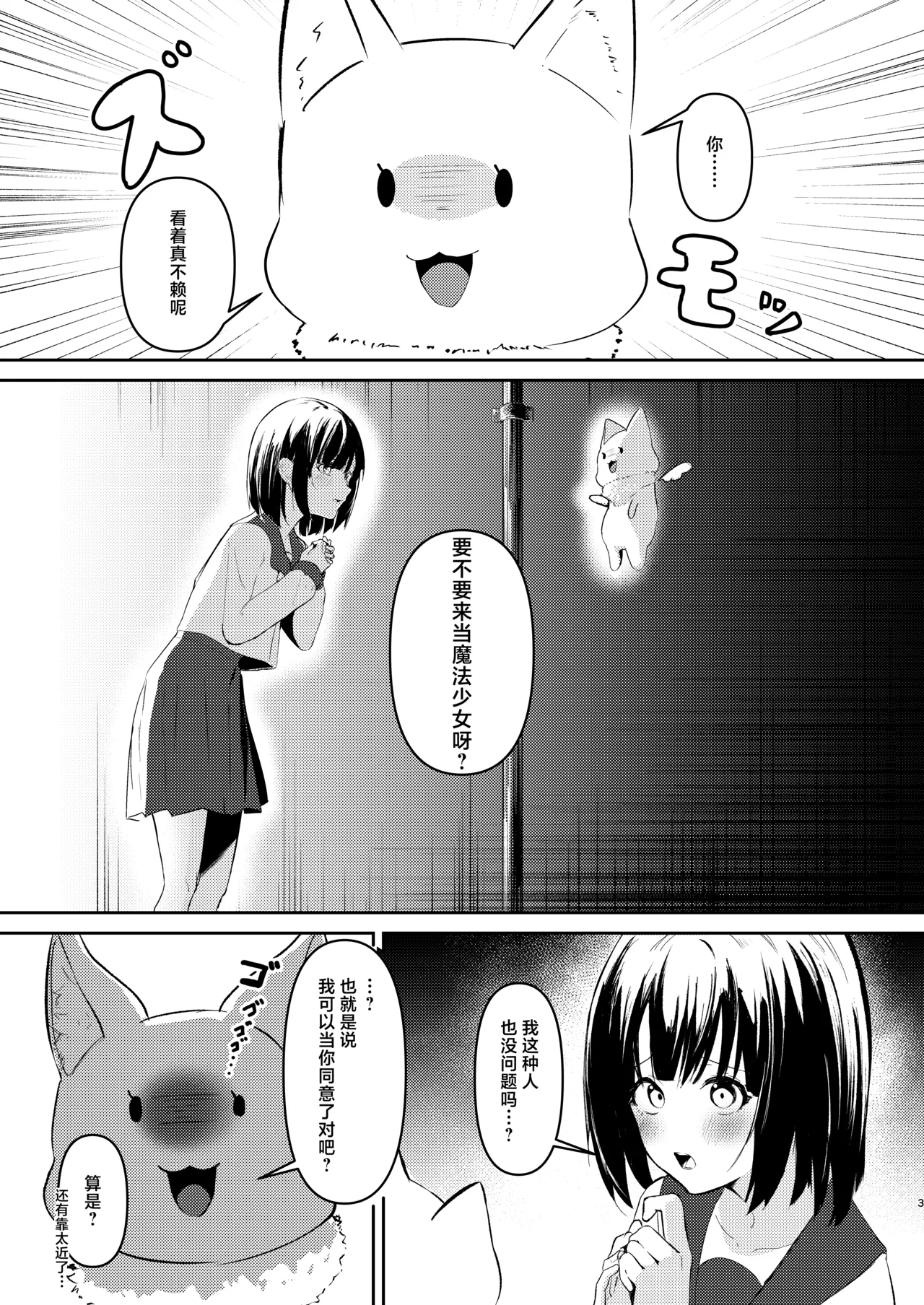 Mahou Shoujo no Haiboku | 魔法少女的战败 page 3 full