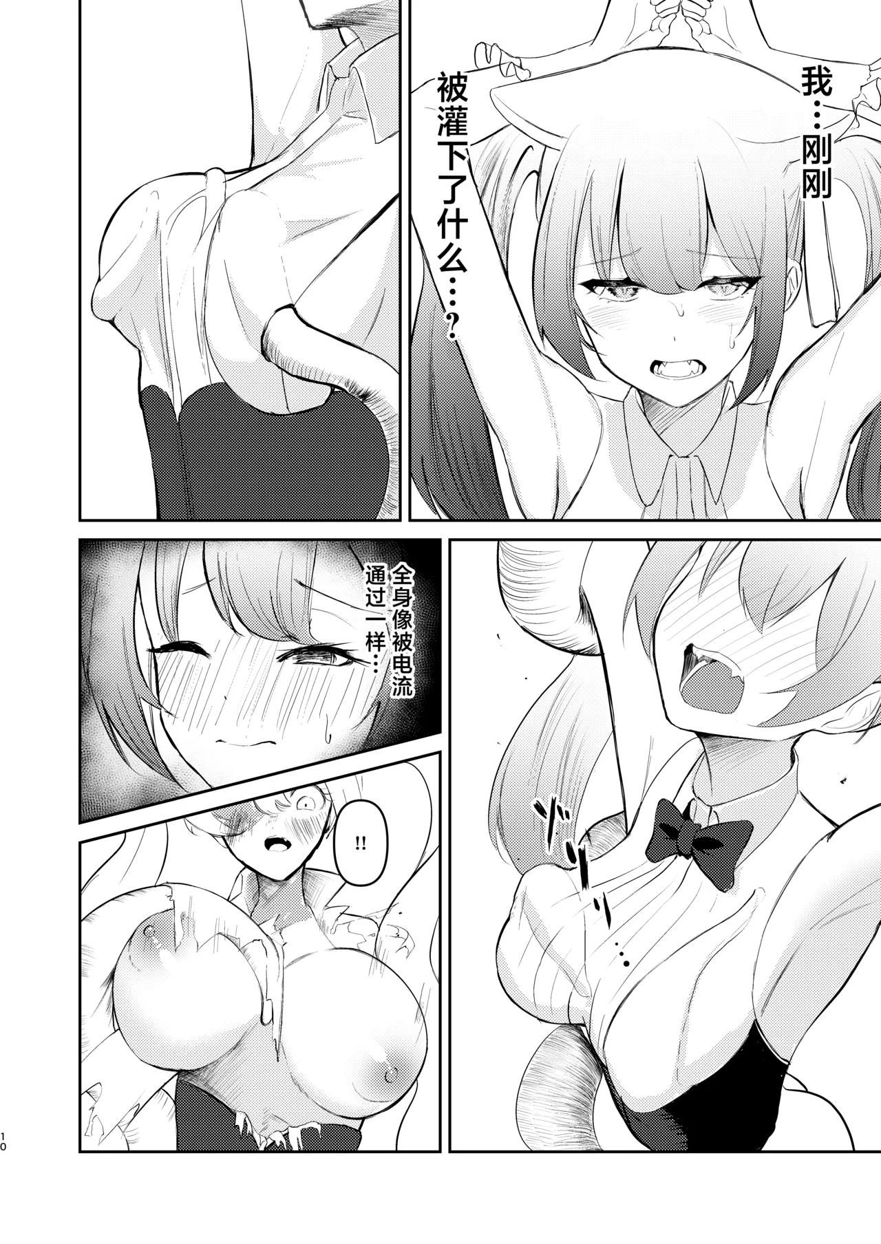 Mahou Shoujo no Haiboku | 魔法少女的战败 page 9 full