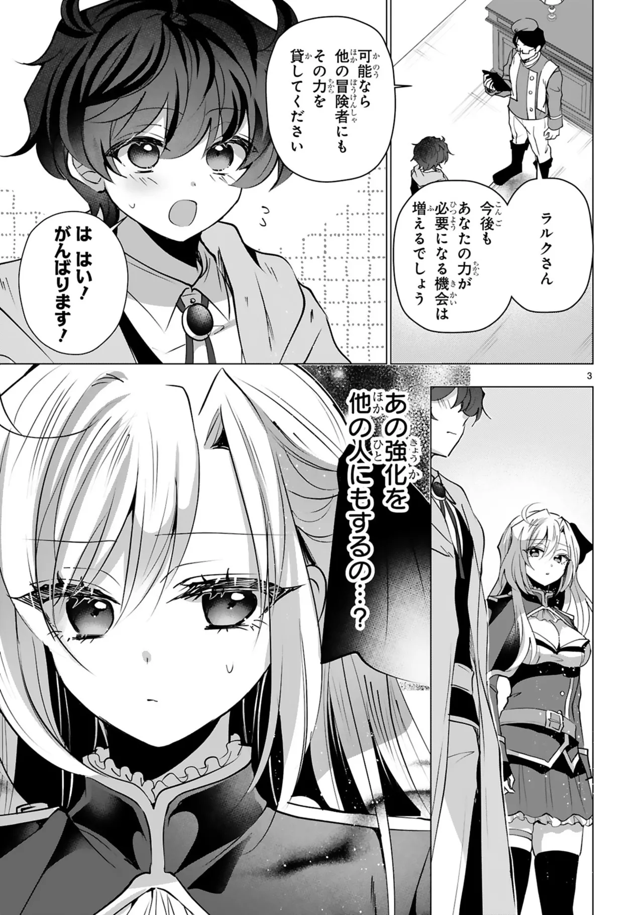 Tsuihou Sareta Fuguu-shoku “Iro-zukai” ga Sekai o Nurikaeru Made ~Bishoujo Darake no S Rank Party de Saikyou Skill no Hontou no Tsukaikata o Shiri Musou Suru ~ Vol. 3 page 7 full
