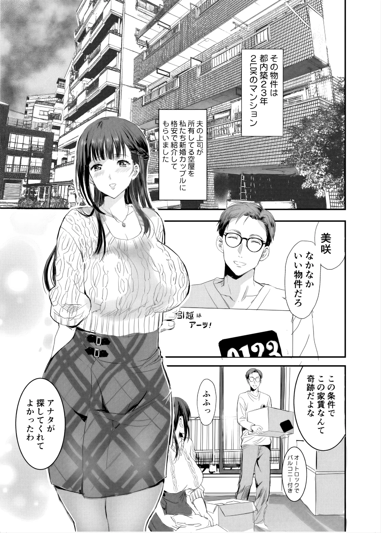 事故物件の呪霊にねらわれる美人妻 パイロット版 初夜 page 2 full