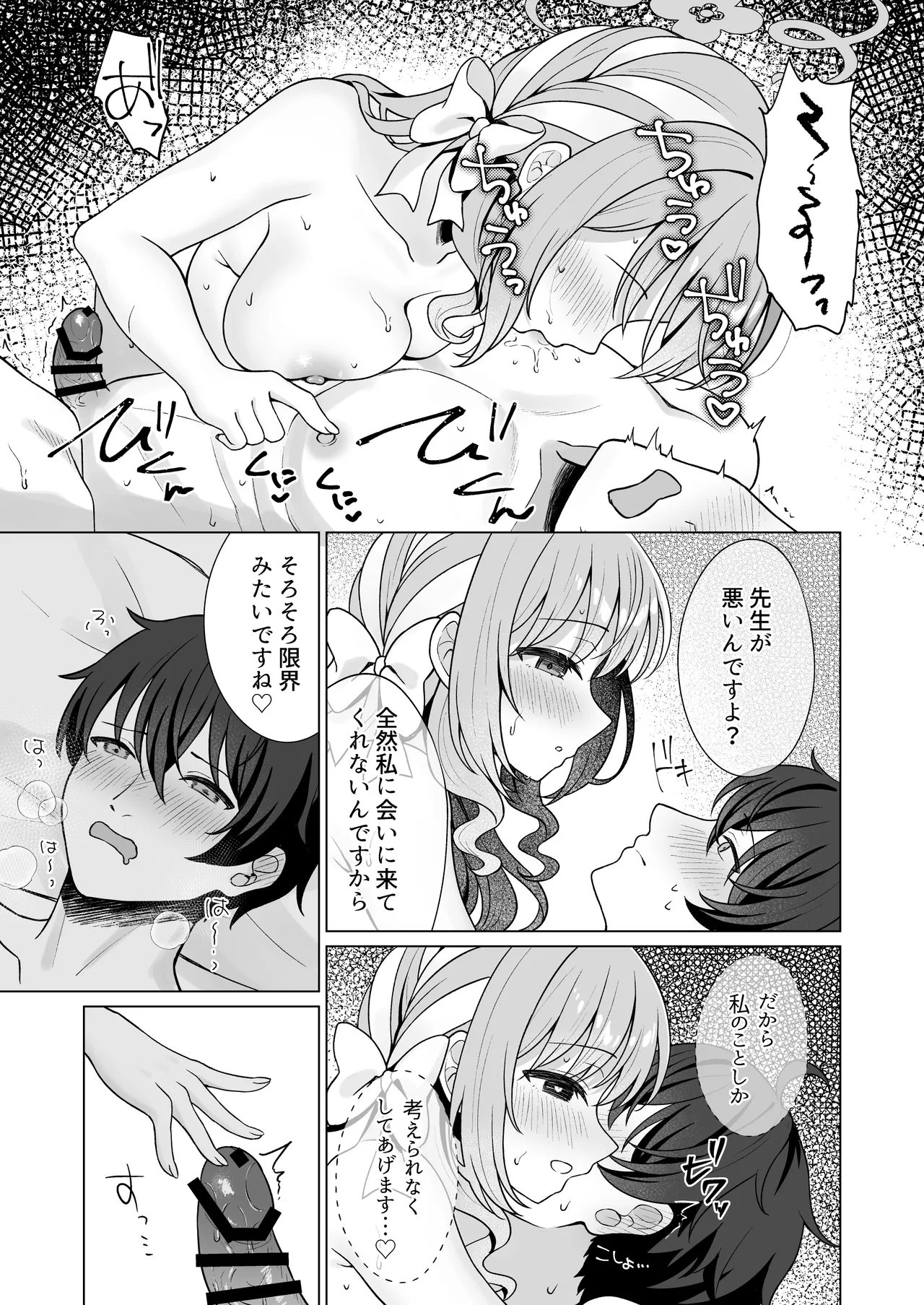 桜井ミヨの完全犯罪 page 10 full