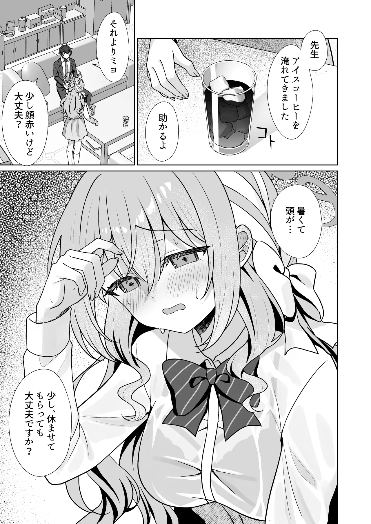 桜井ミヨの完全犯罪 page 4 full