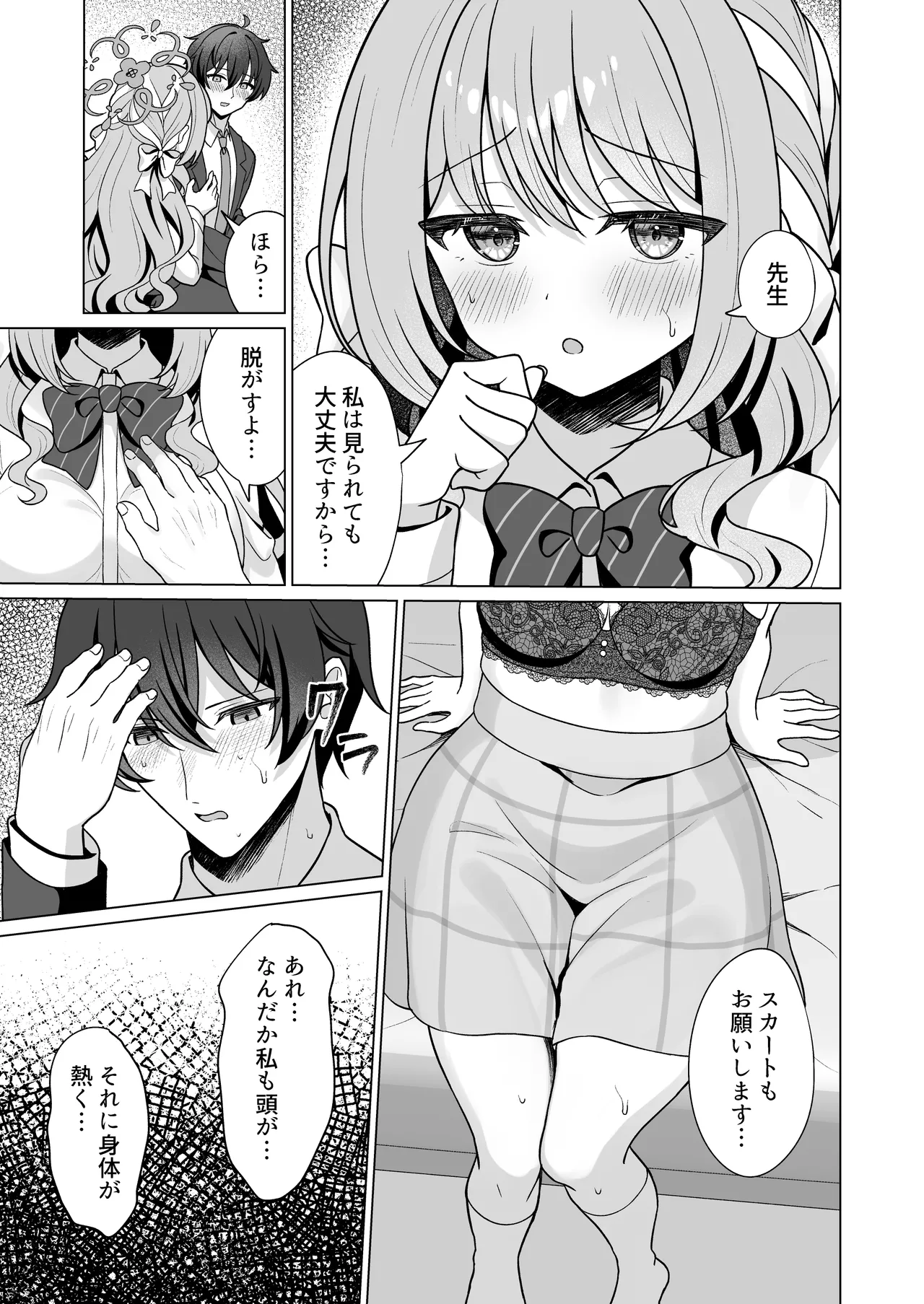 桜井ミヨの完全犯罪 page 6 full