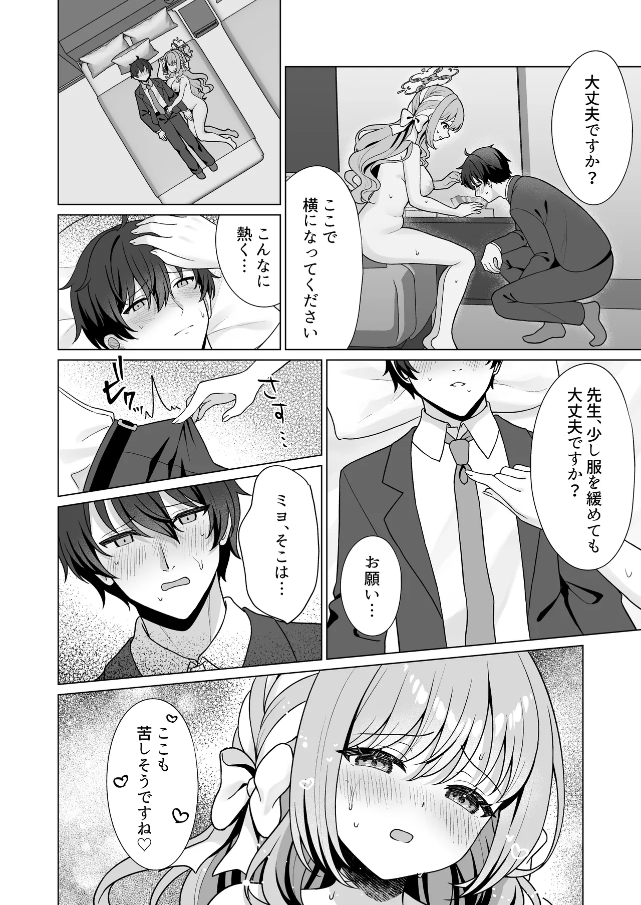 桜井ミヨの完全犯罪 page 7 full