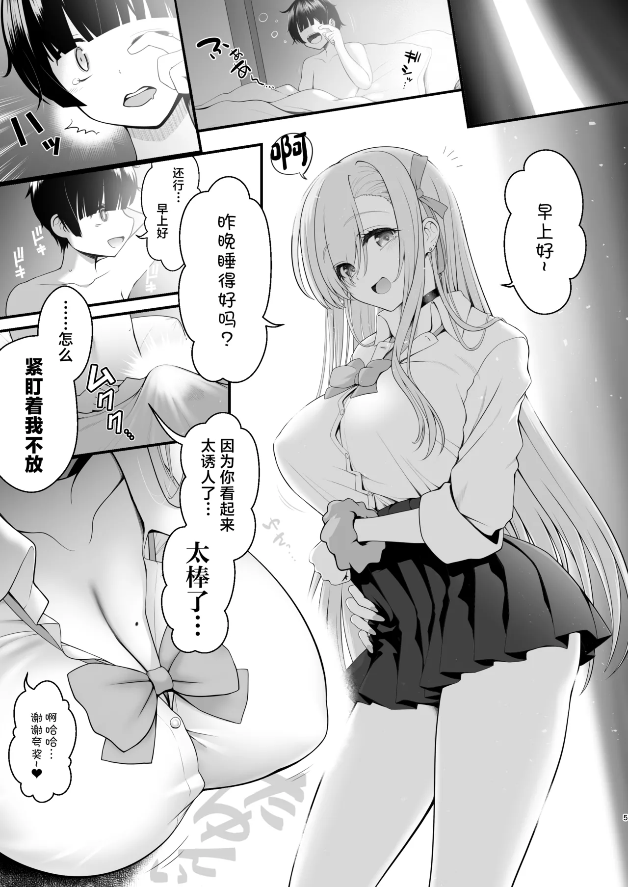 Hotel Chokkeku Cosplay Event Toujitsu Honban Ishou de Chakui Hamedori Kaijou Magiva ni Nakadashi Kimete mo Kameko ni Kizukarenai Setsu page 5 full