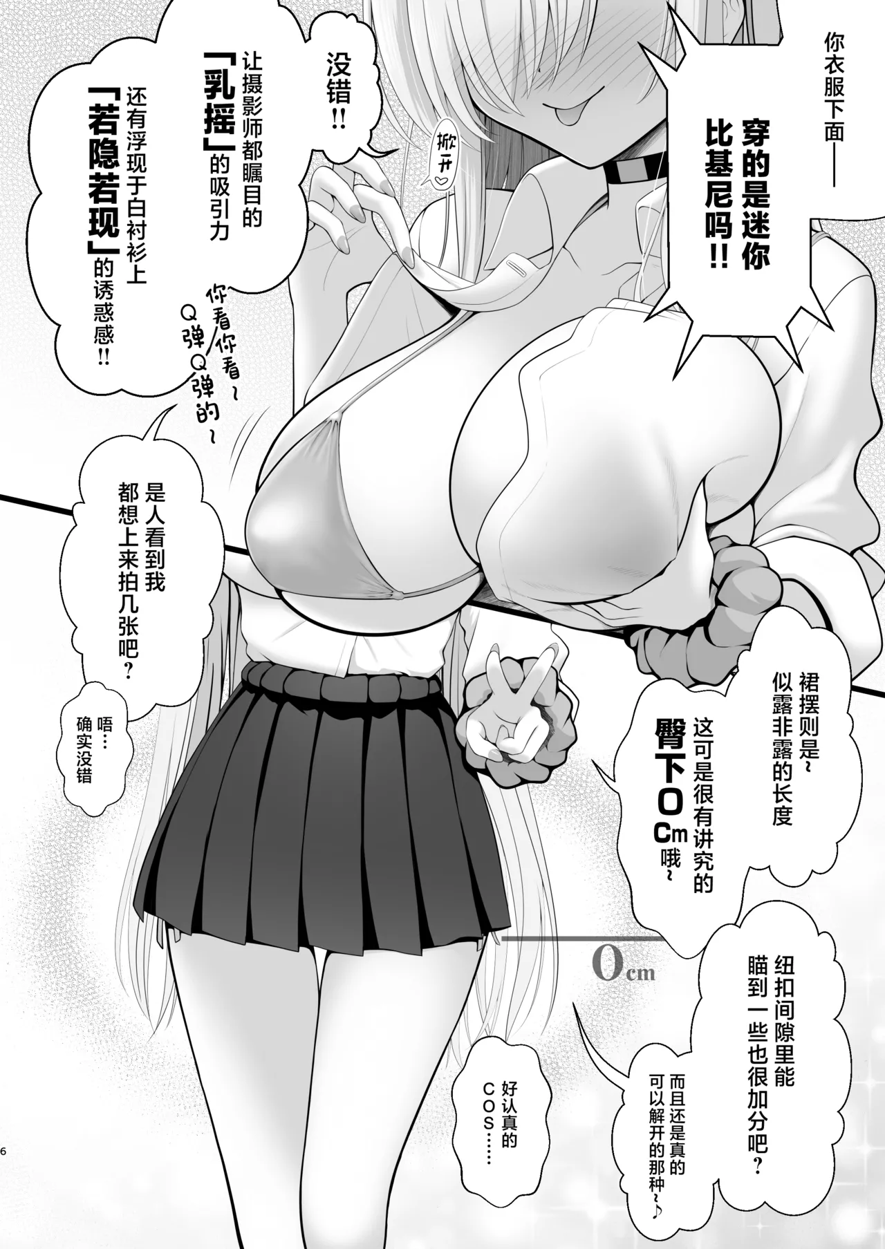 Hotel Chokkeku Cosplay Event Toujitsu Honban Ishou de Chakui Hamedori Kaijou Magiva ni Nakadashi Kimete mo Kameko ni Kizukarenai Setsu page 6 full