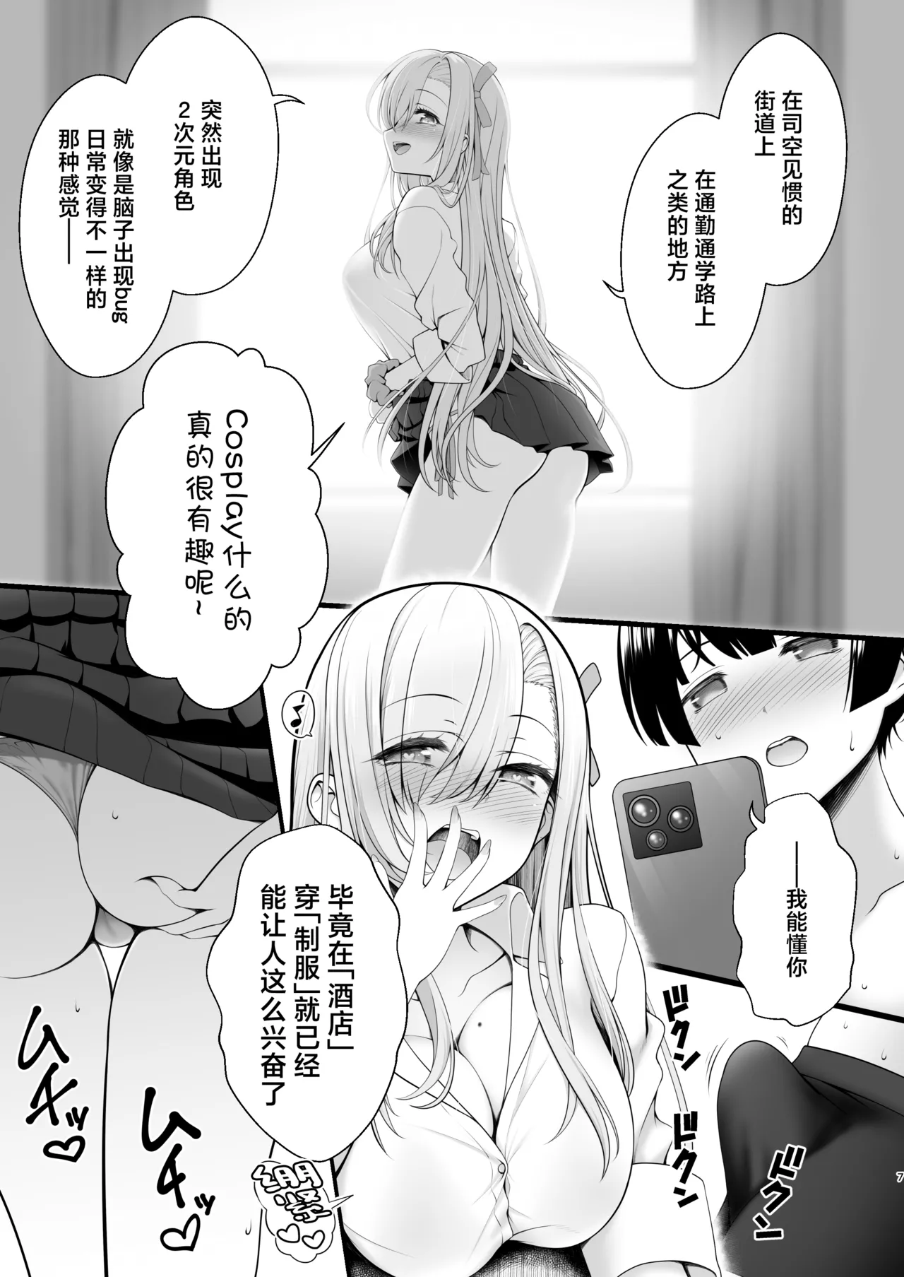 Hotel Chokkeku Cosplay Event Toujitsu Honban Ishou de Chakui Hamedori Kaijou Magiva ni Nakadashi Kimete mo Kameko ni Kizukarenai Setsu page 7 full