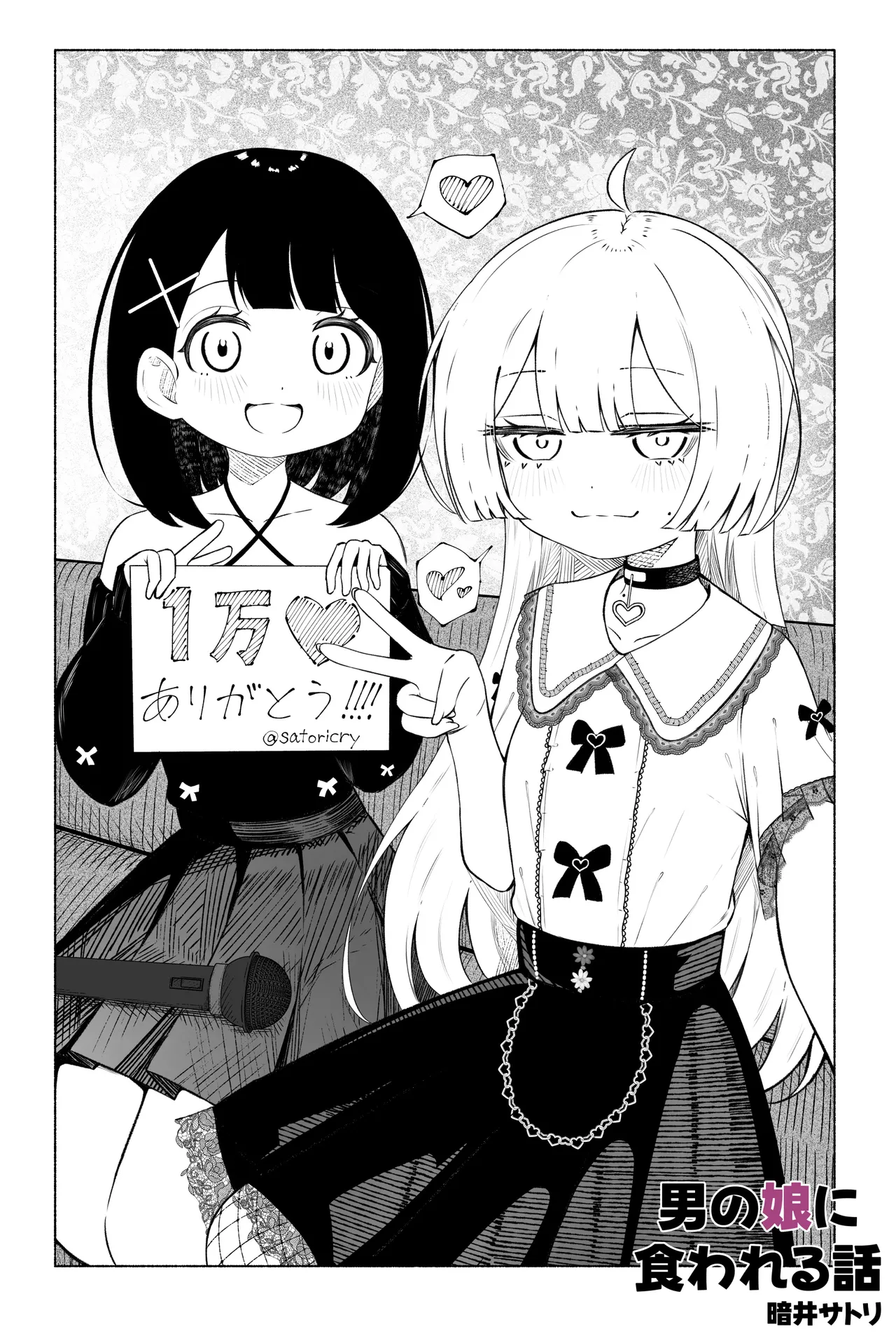 Otoko no Musume ni Kuwareru Hanashi page 4 full