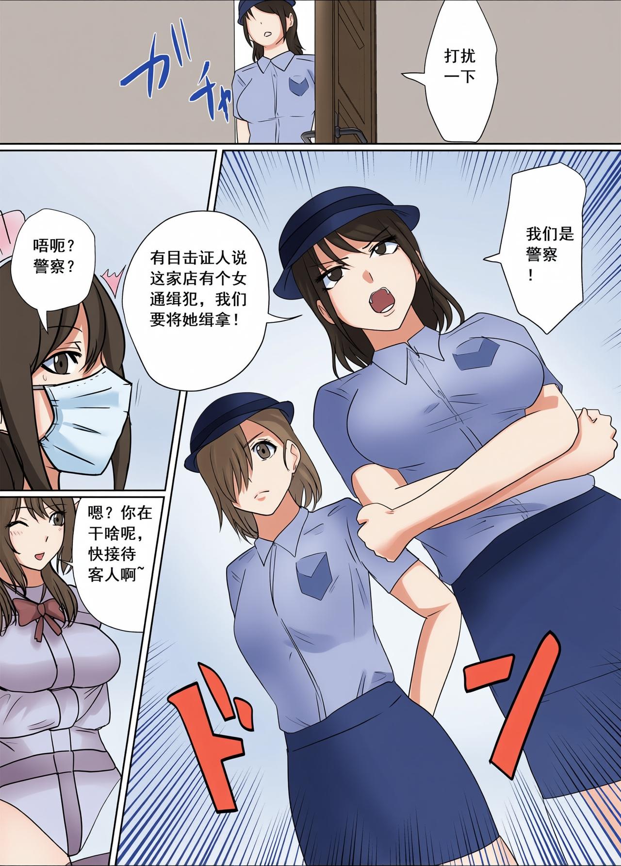 不良少女逃走中!メイドカフェでの逮捕劇（Chinese）上色 page 3 full